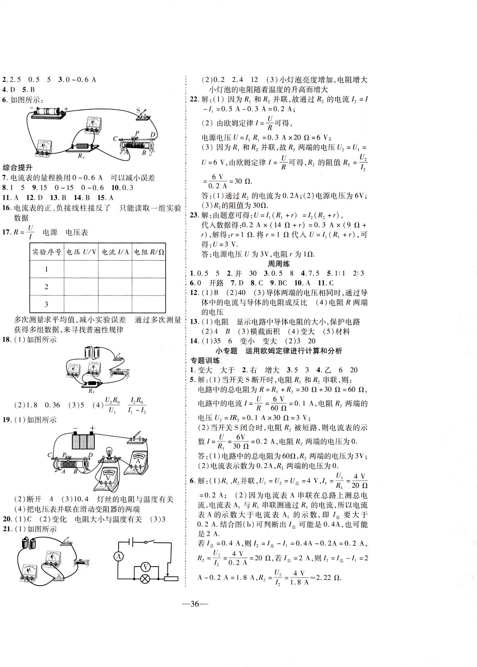 2018年新课程成长资源课时精练九年级物理上册苏科版 第16页