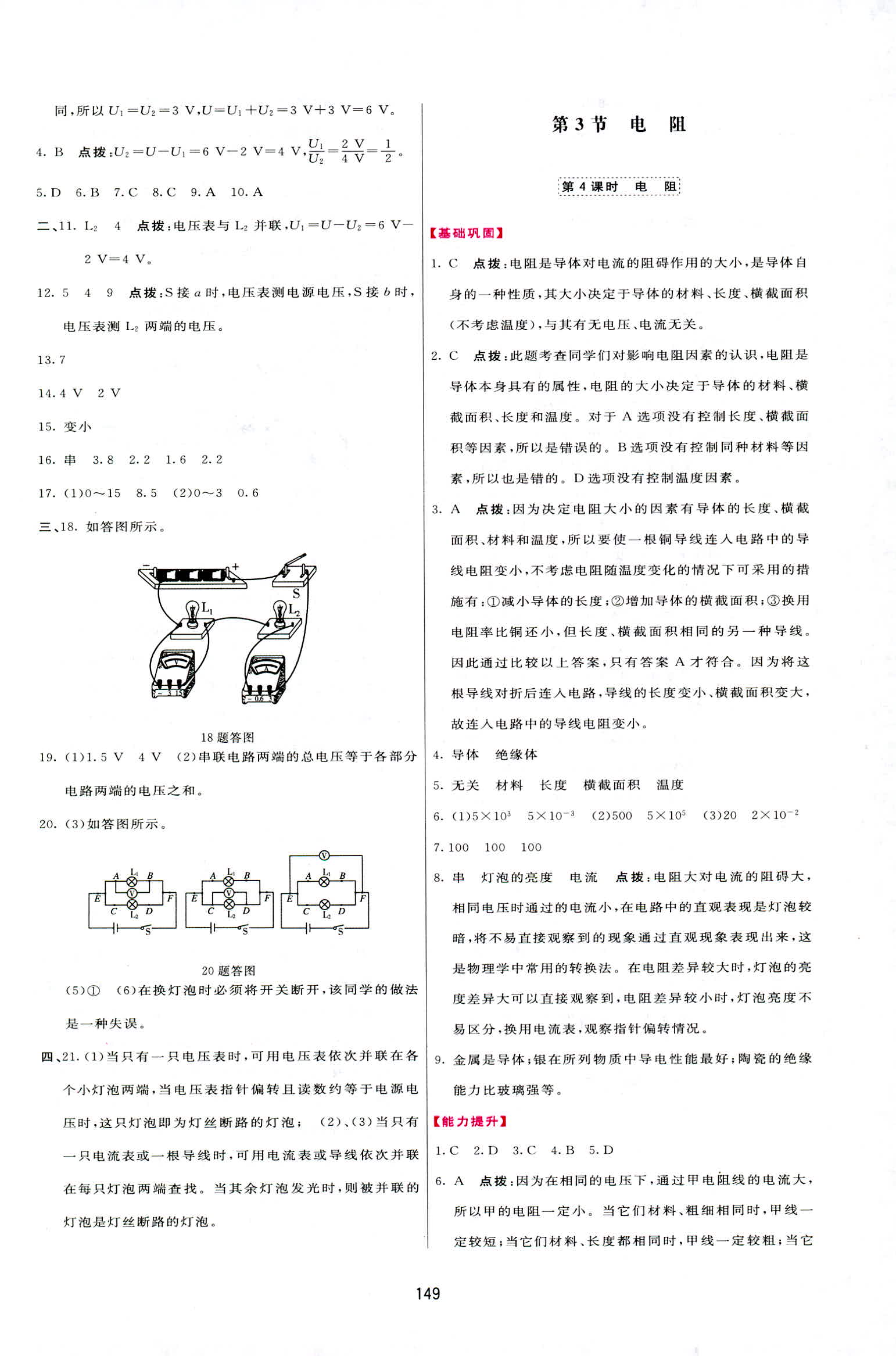 2018年三維數(shù)字課堂九年級(jí)物理上冊(cè)人教版 第19頁(yè)