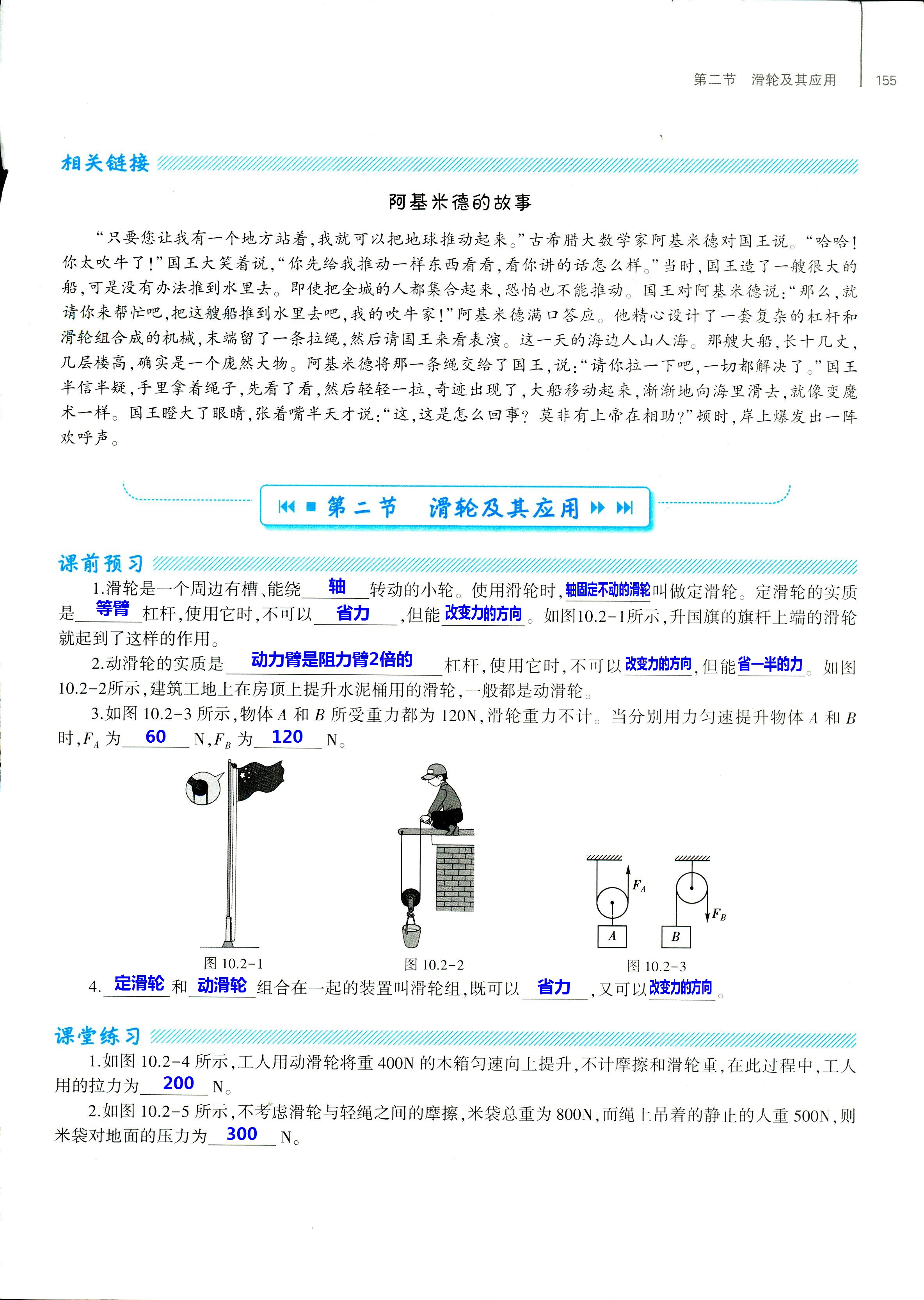 2018年基礎(chǔ)訓練八年級物理全一冊滬科版大象出版社 第155頁