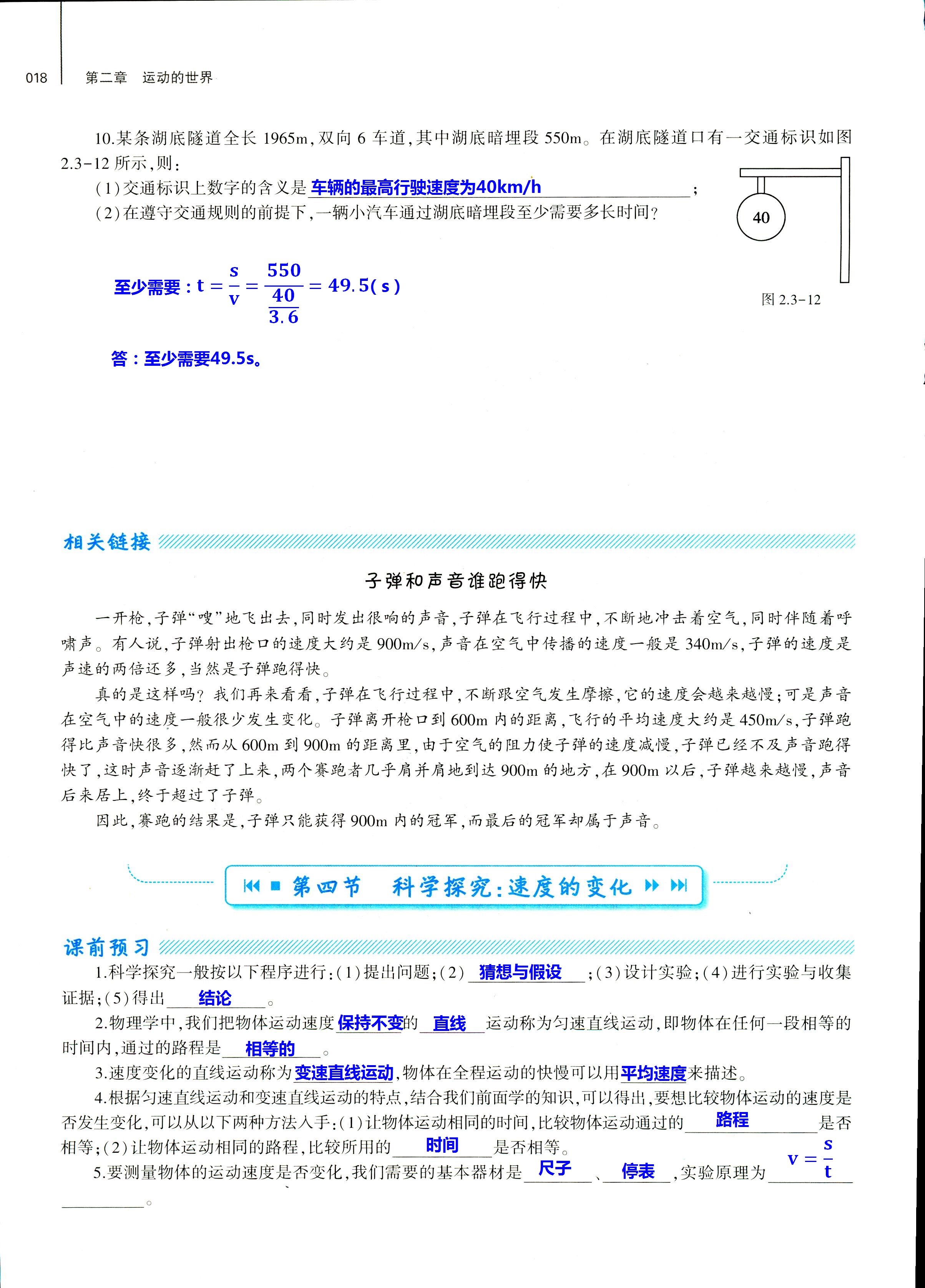 2018年基礎(chǔ)訓(xùn)練八年級(jí)物理全一冊(cè)滬科版大象出版社 第18頁(yè)