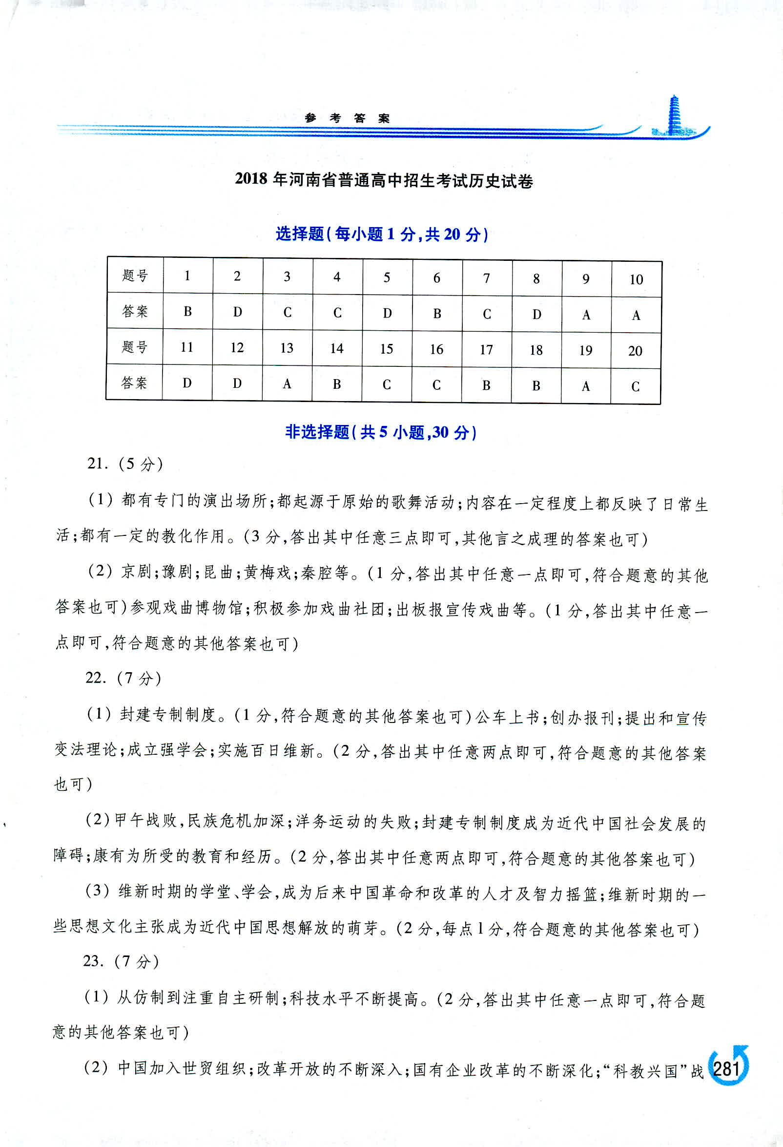 2018年學(xué)習(xí)檢測九年級世界歷史全一冊中華書局版 第37頁