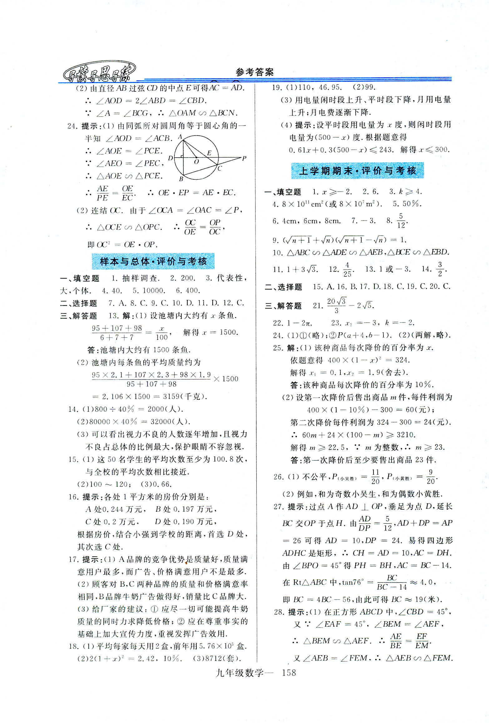 2018年新课程学习指导九年级数学全一册华东师大版 第30页