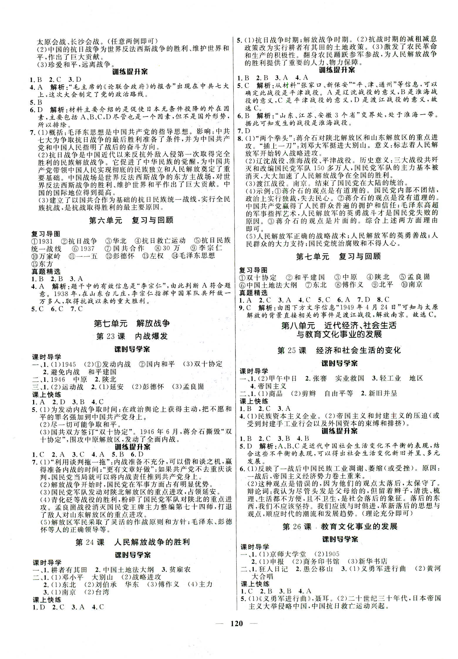 2018年夺冠百分百新导学课时练八年级历史上册人教版 第6页