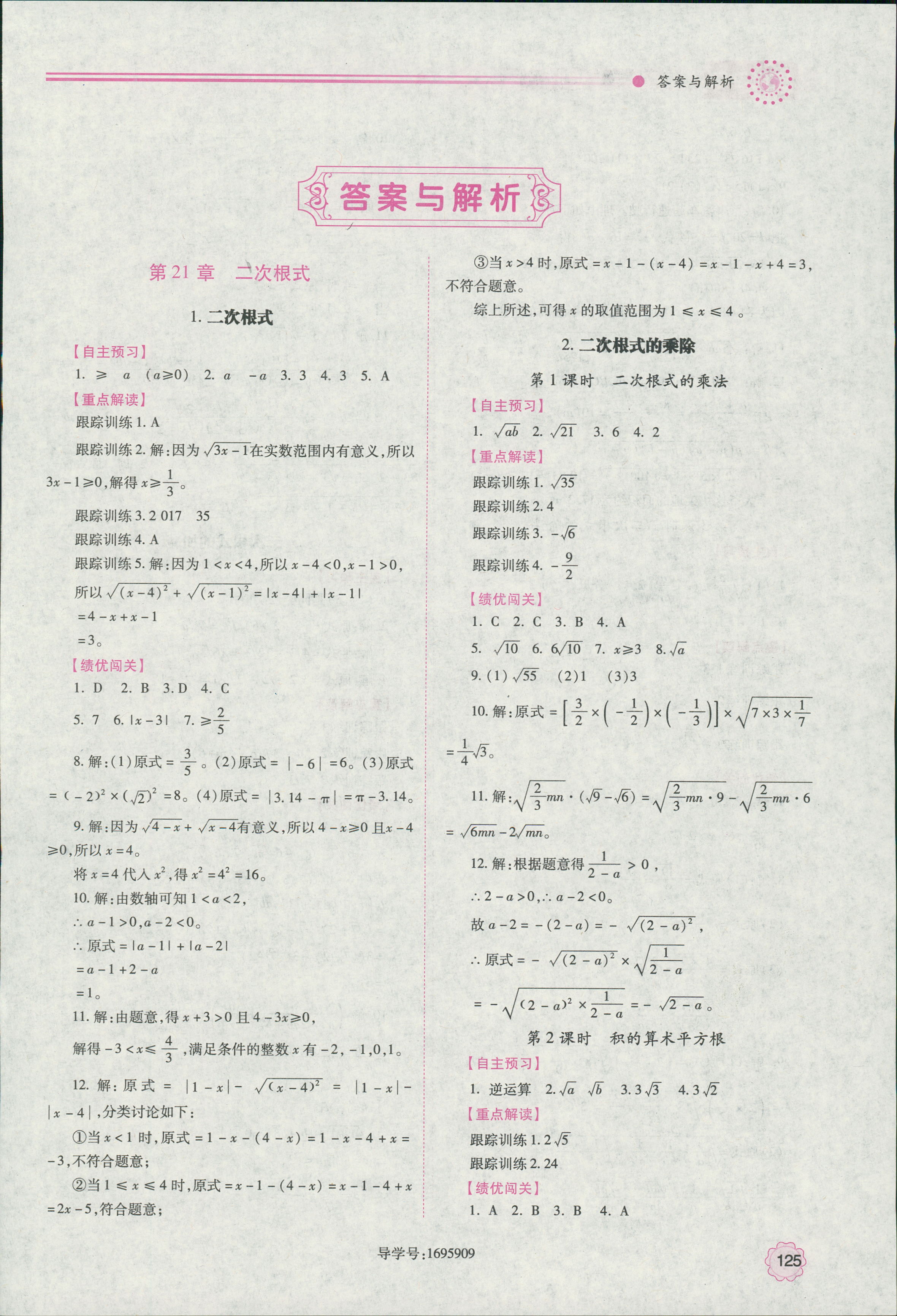 2018年绩优学案九年级数学上册华师大版 第1页