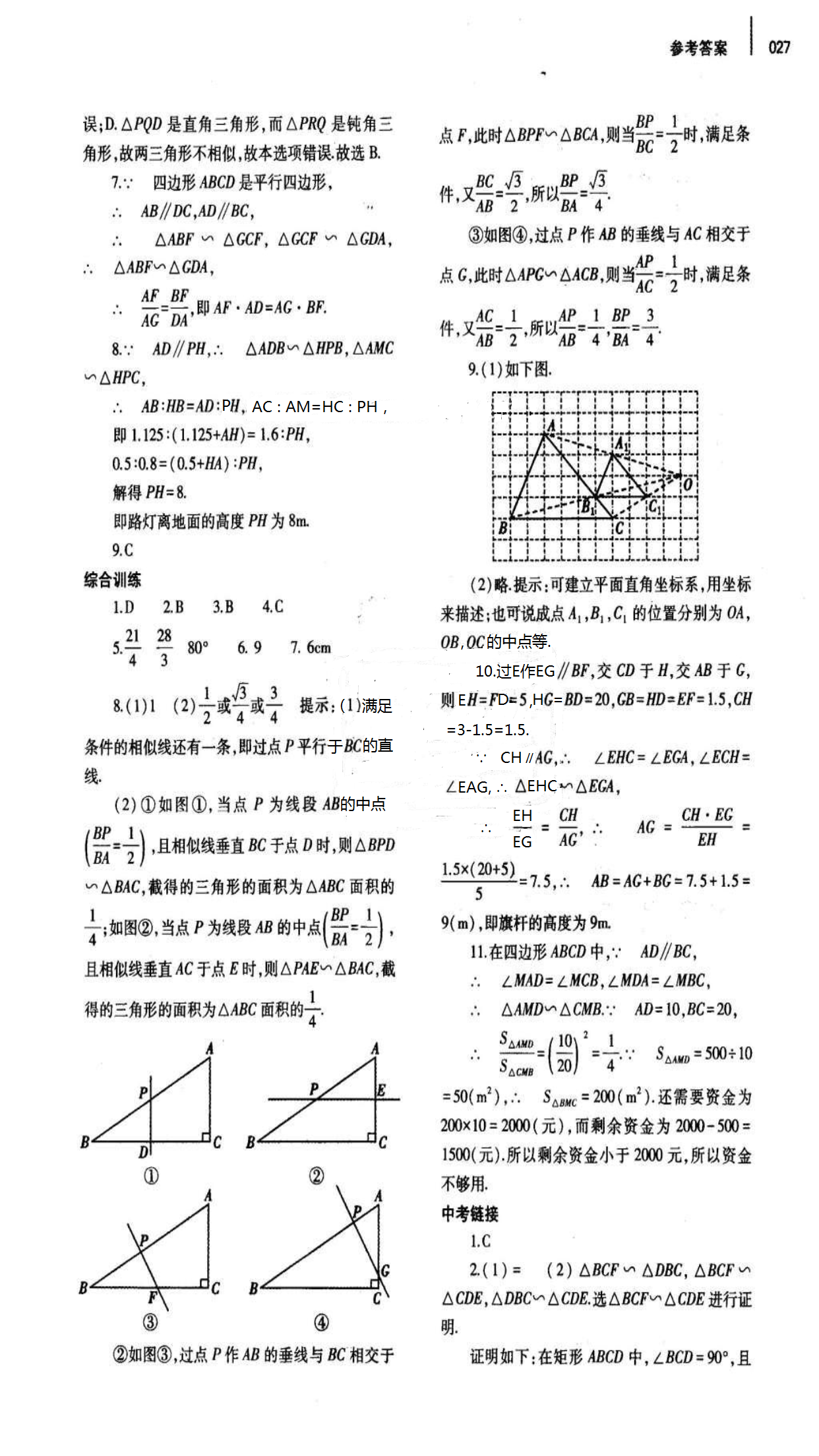 2018年基础训练九年级数学全一册北师大版大象出版社 第27页