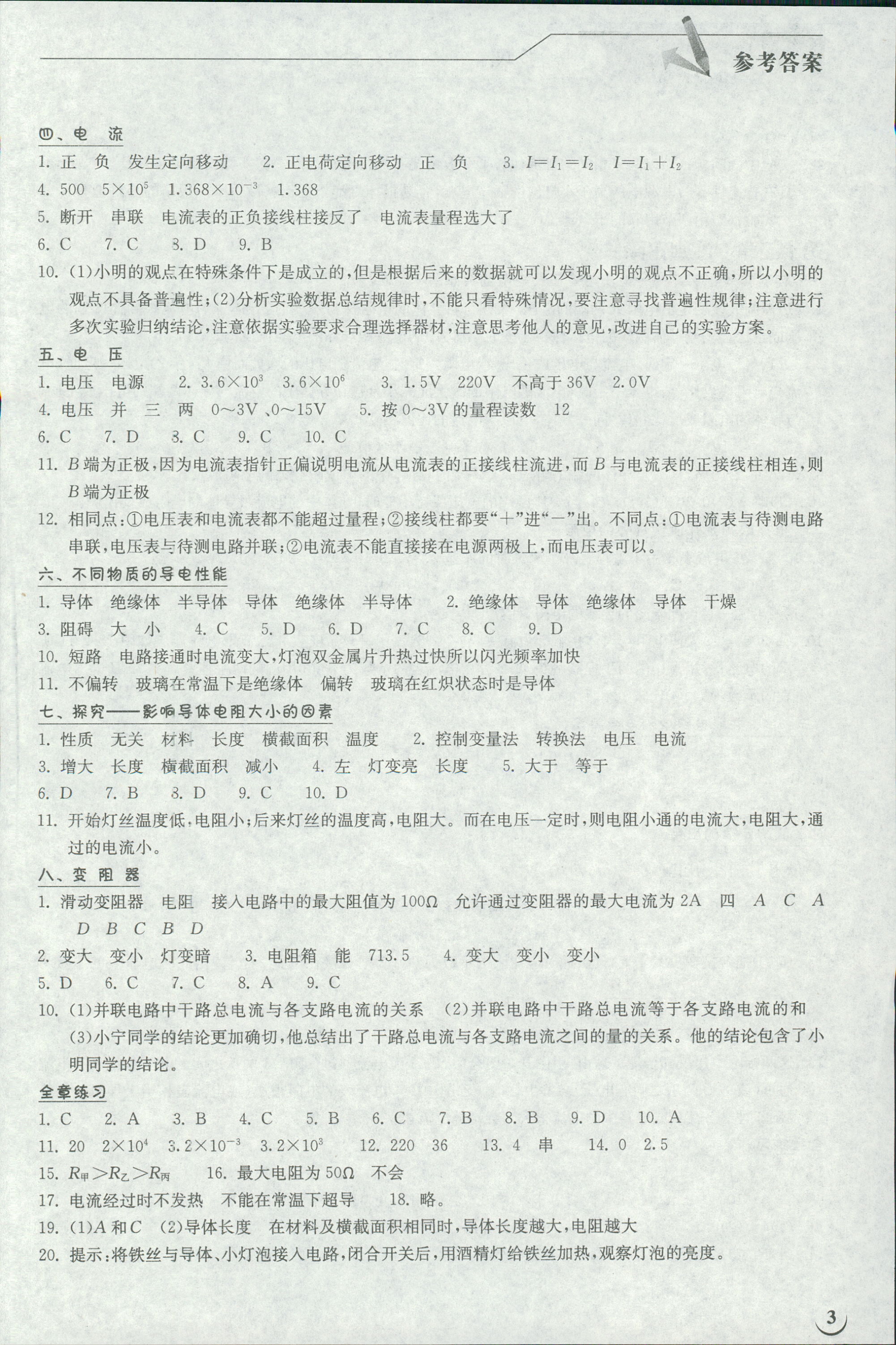 2018年长江作业本同步练习册九年级物理上册北师大版 第3页