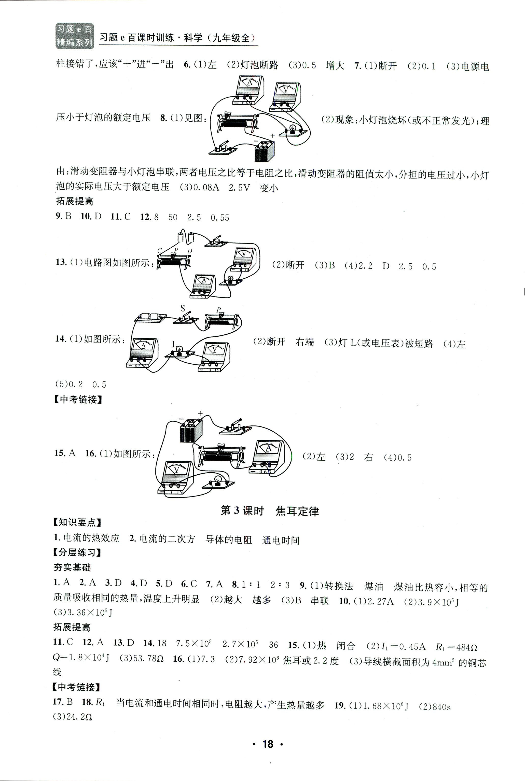 2018年習題E百課時訓(xùn)練九年級科學全一冊浙教版 第18頁