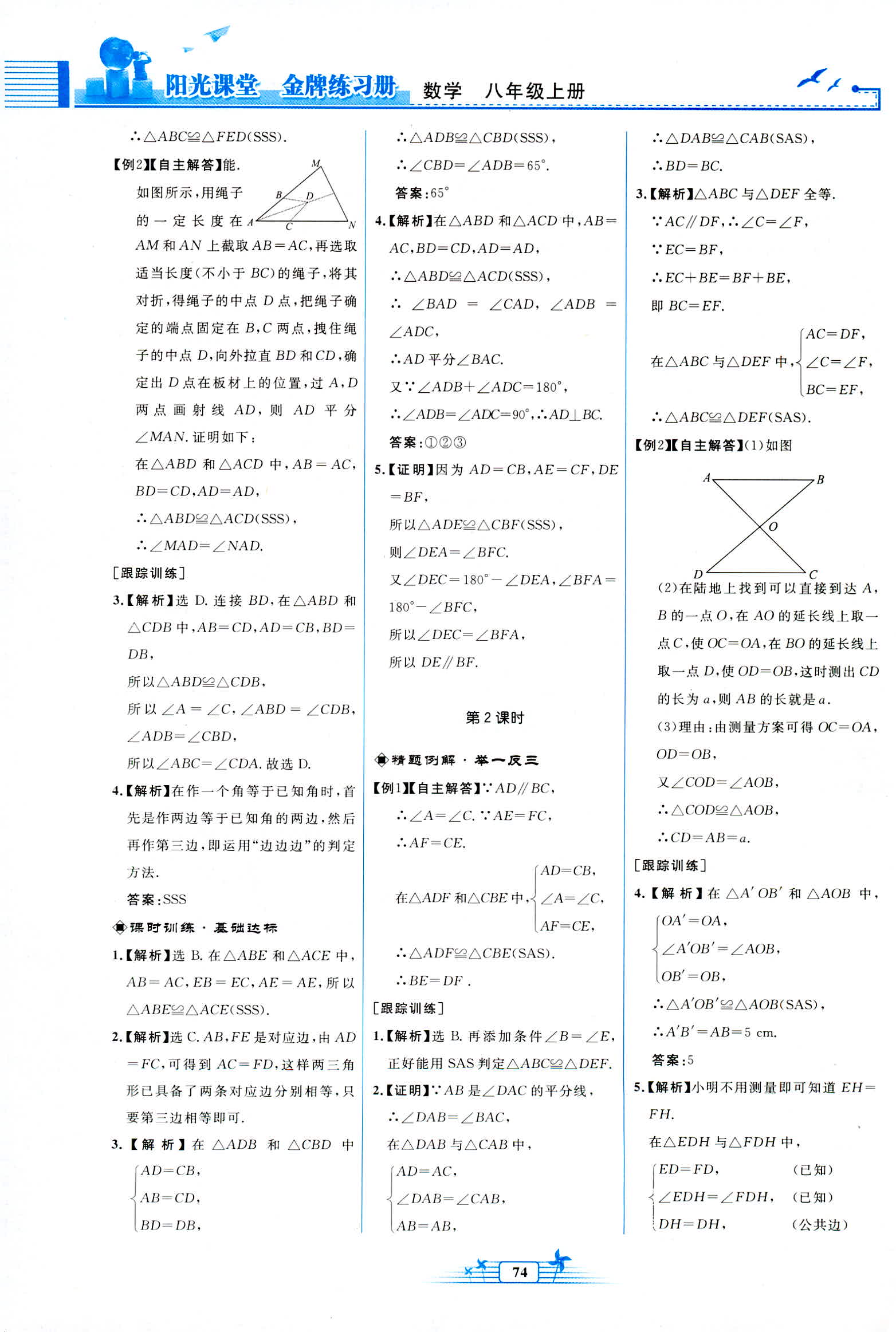 2018年阳光课堂金牌练习册八年级数学上册人教版福建专版 第4页