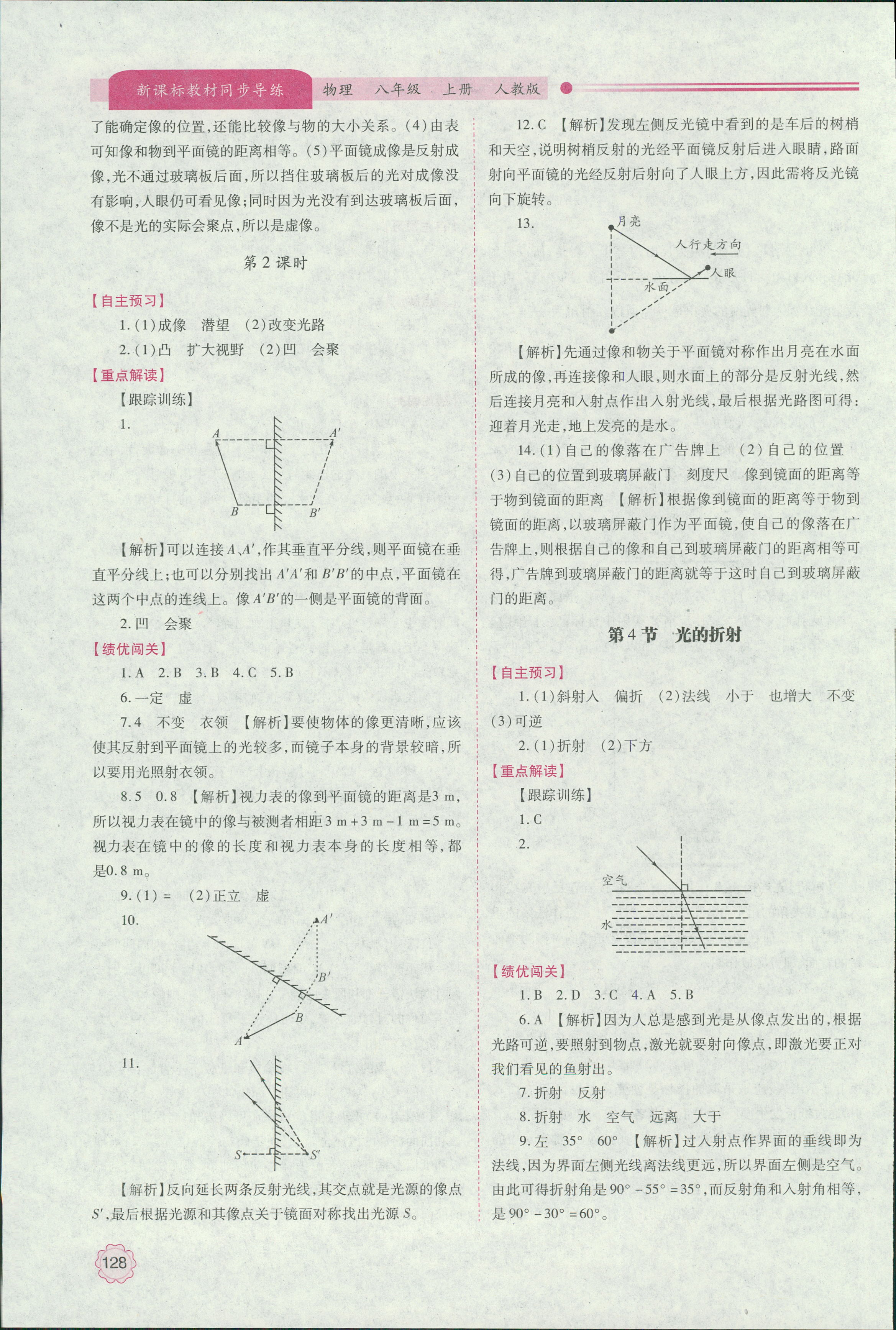 2018年新課標教材同步導練八年級物理上冊人教版 第10頁