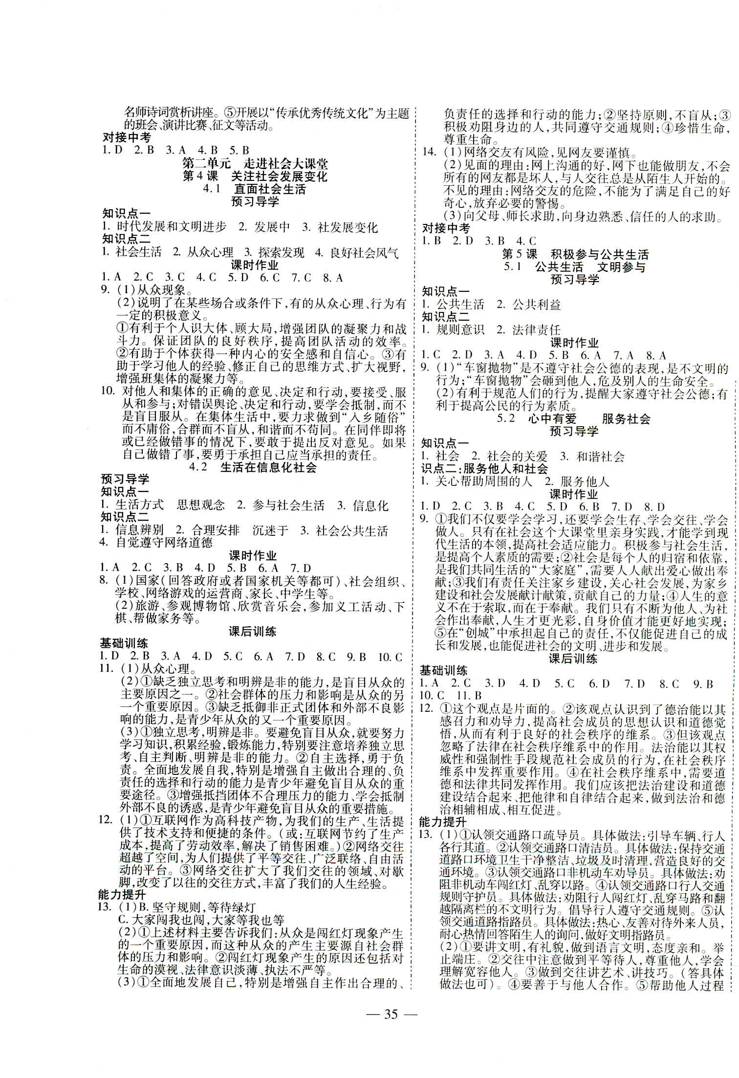 2018年新课程成长资源课时精练九年级道德与法治上册鲁人版 第3页