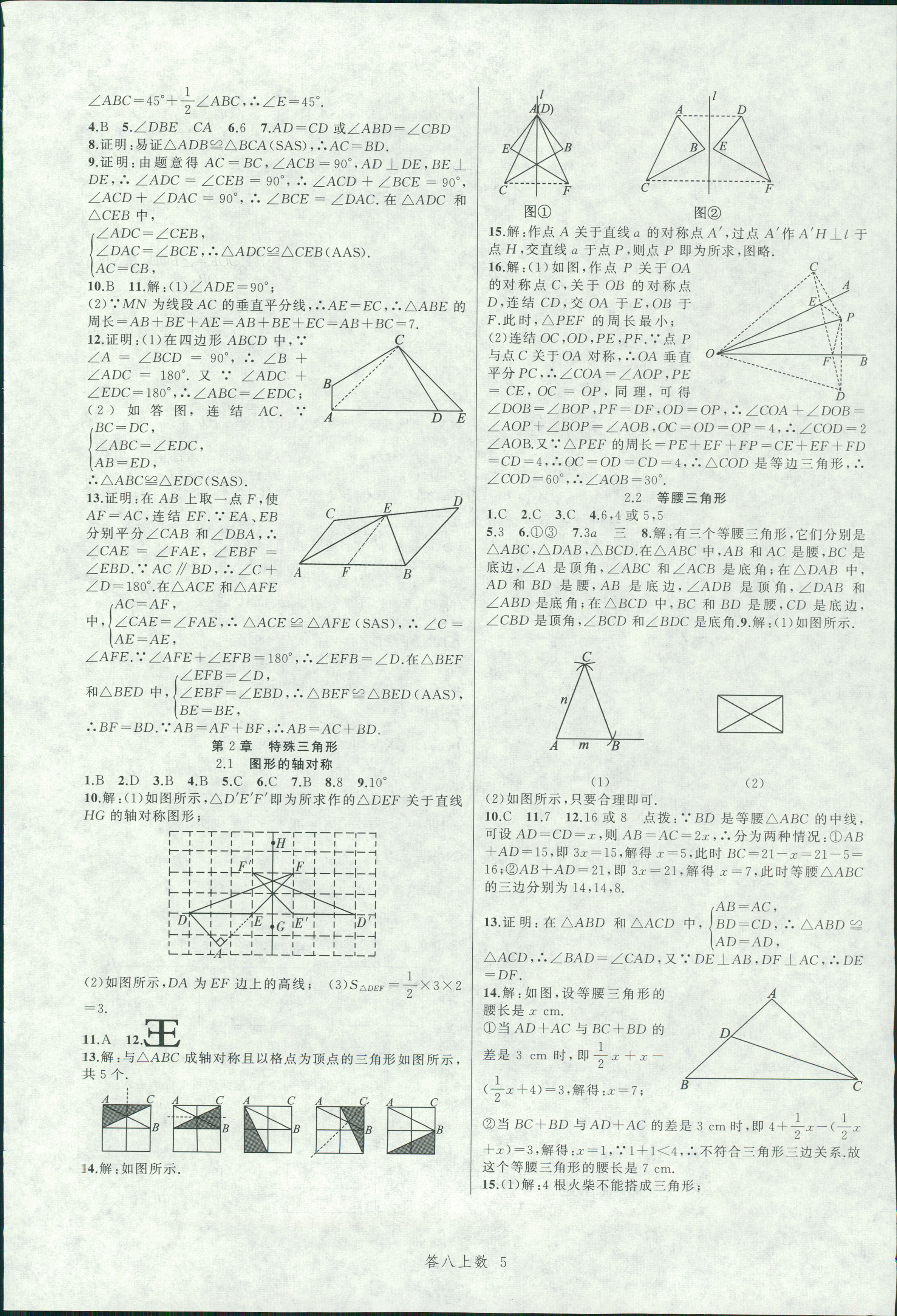 2018年名師面對面同步作業(yè)本八年級數(shù)學(xué)上冊浙教版 第5頁