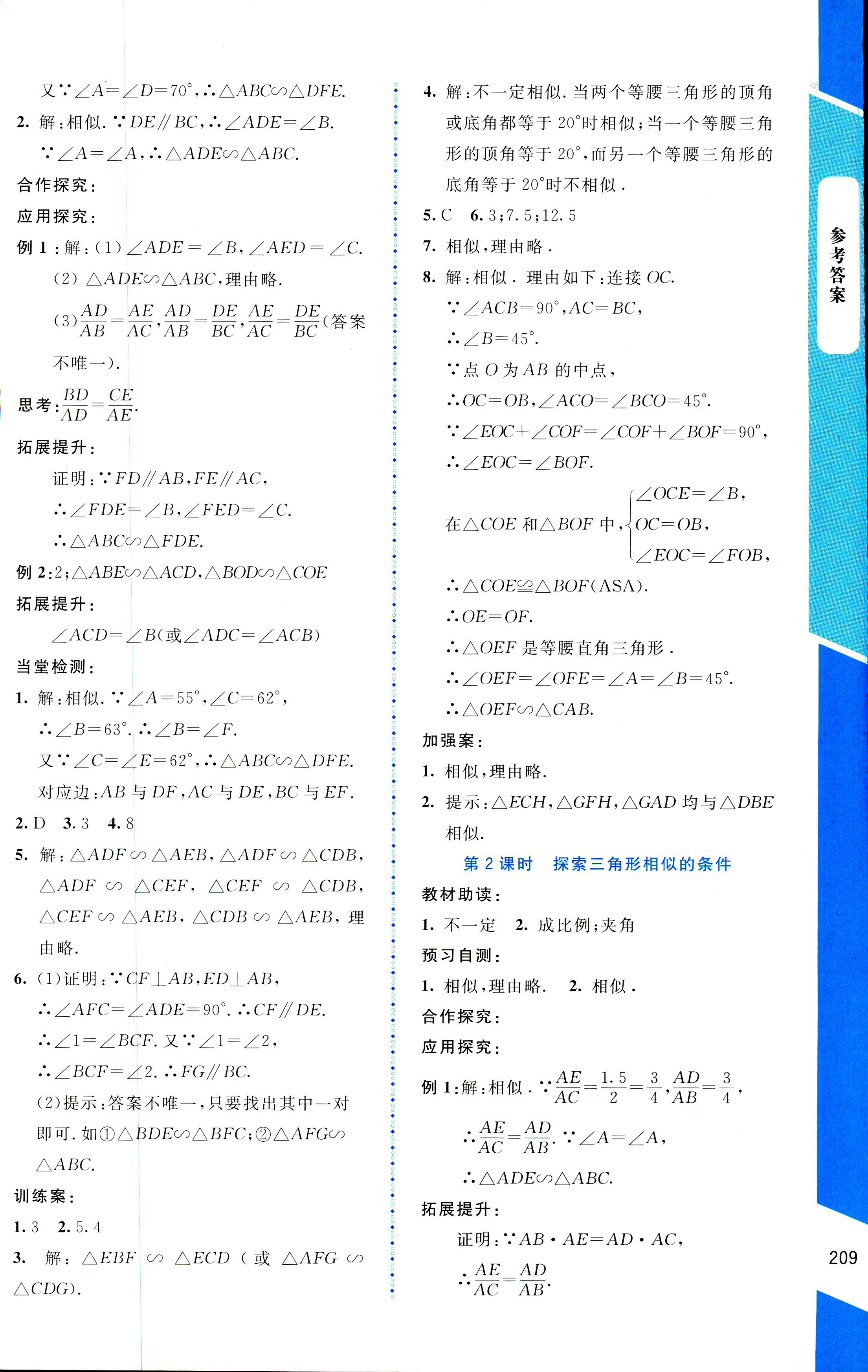 2018年課堂精練九年級(jí)數(shù)學(xué)上冊(cè)北師大版大慶專版 第25頁