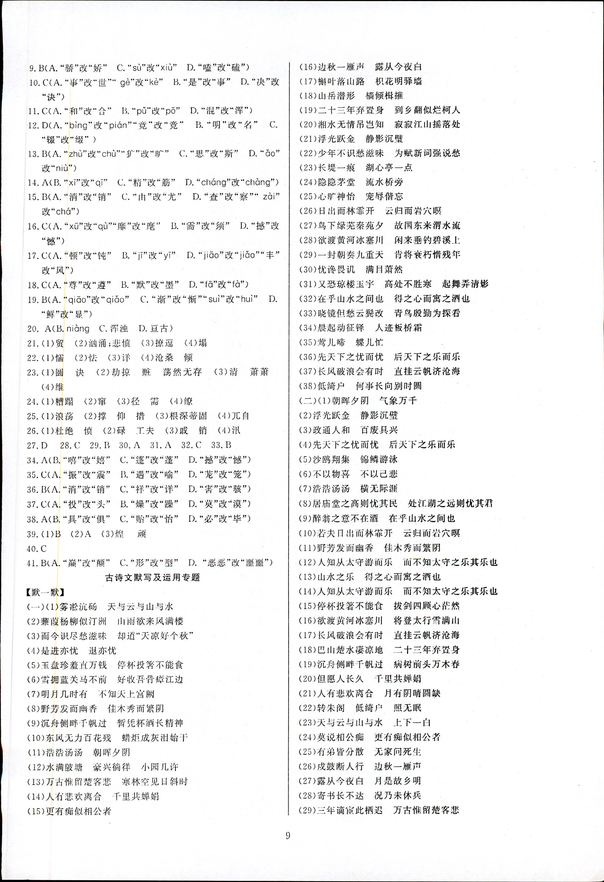 2018年高分計(jì)劃一卷通九年級(jí)語(yǔ)文上冊(cè)人教版 第17頁(yè)