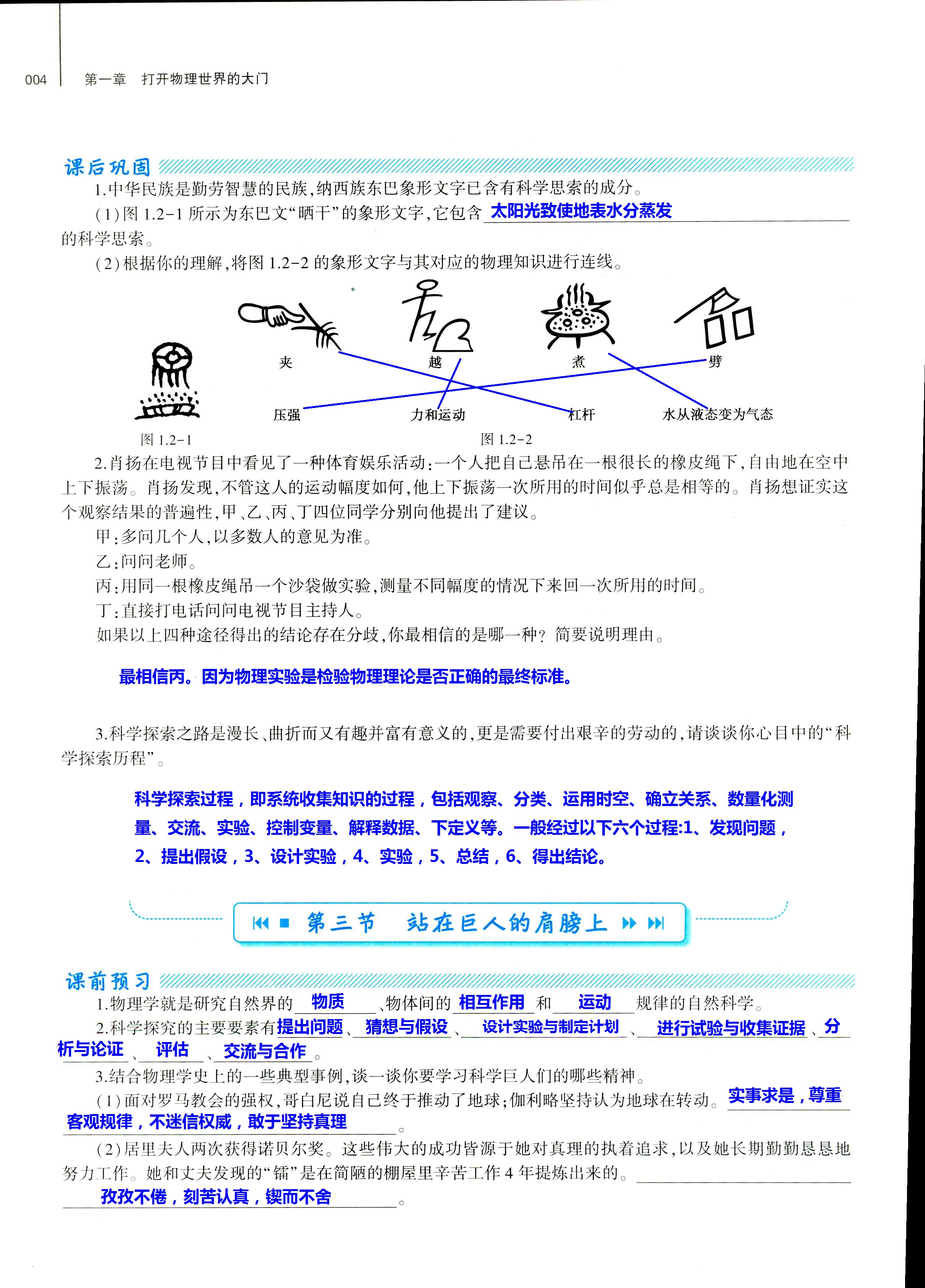 2018年基礎訓練八年級物理全一冊滬科版大象出版社 第4頁