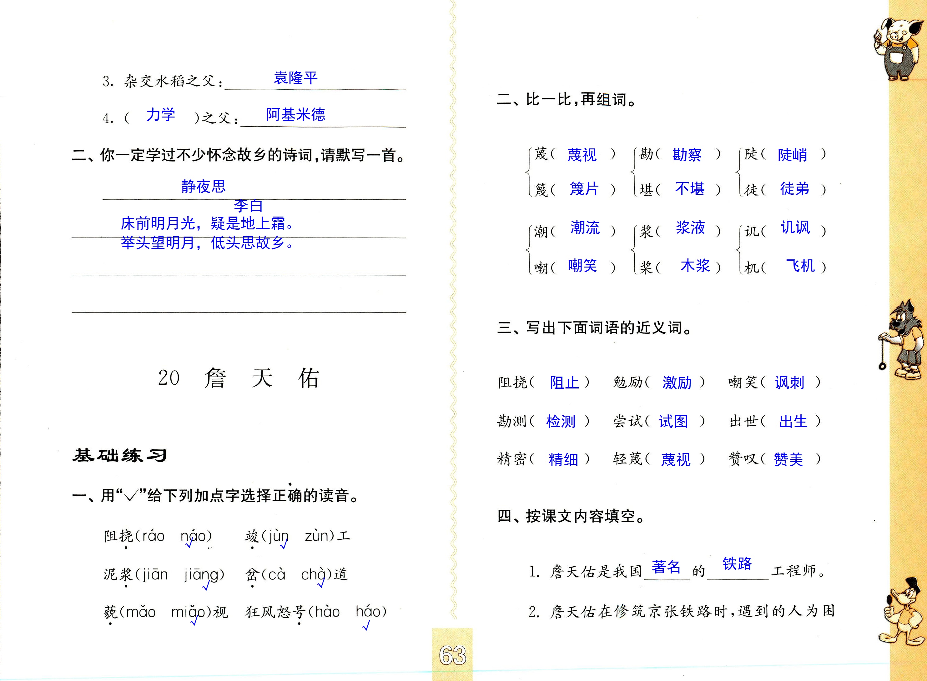 2018年練習與測試小學語文六年級上冊蘇教版彩色版 第63頁