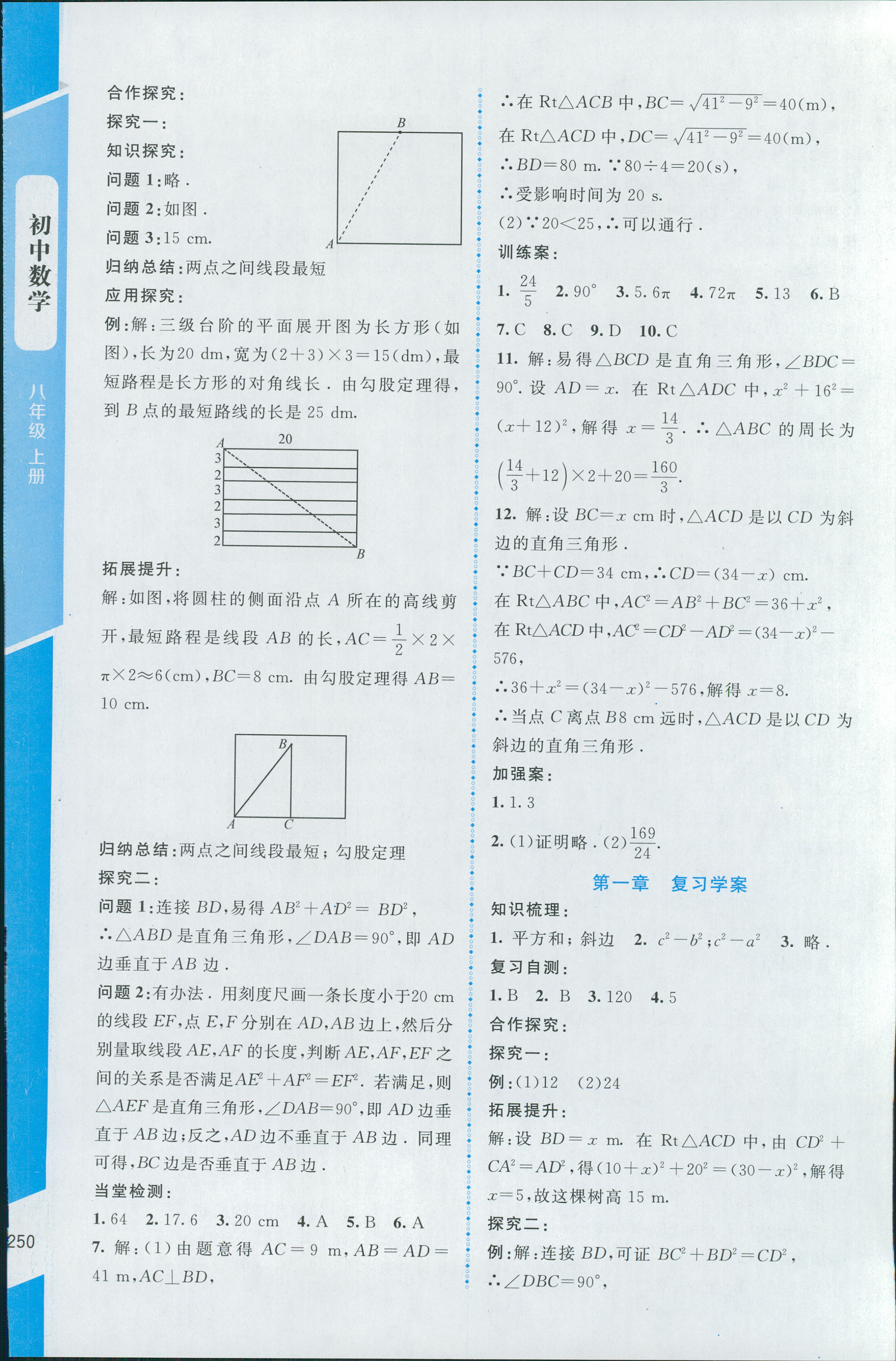 2018年課堂精練八年級數(shù)學(xué)上冊北師大版大慶專版 第4頁