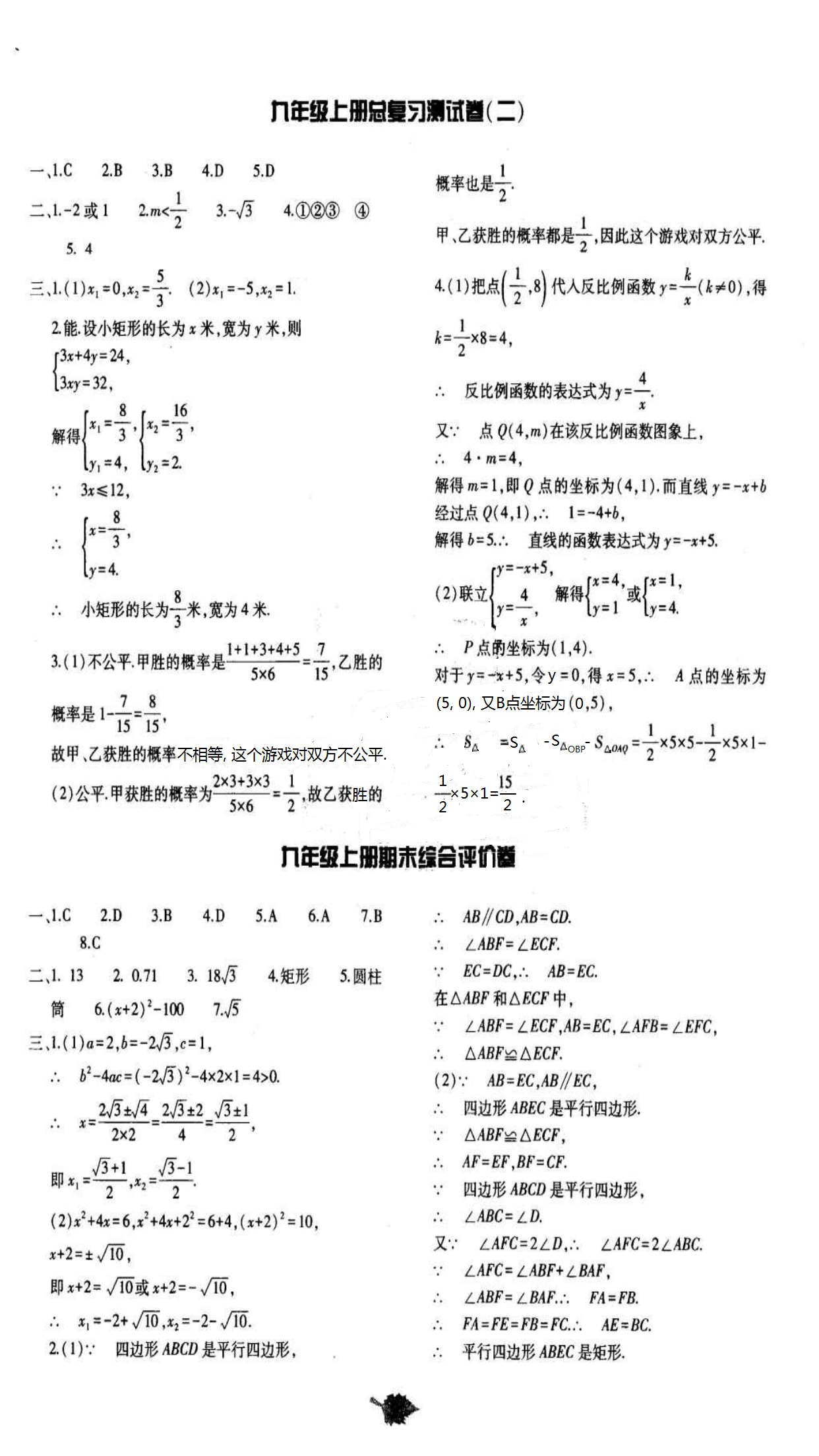 2018年基础训练九年级数学全一册北师大版大象出版社 第65页