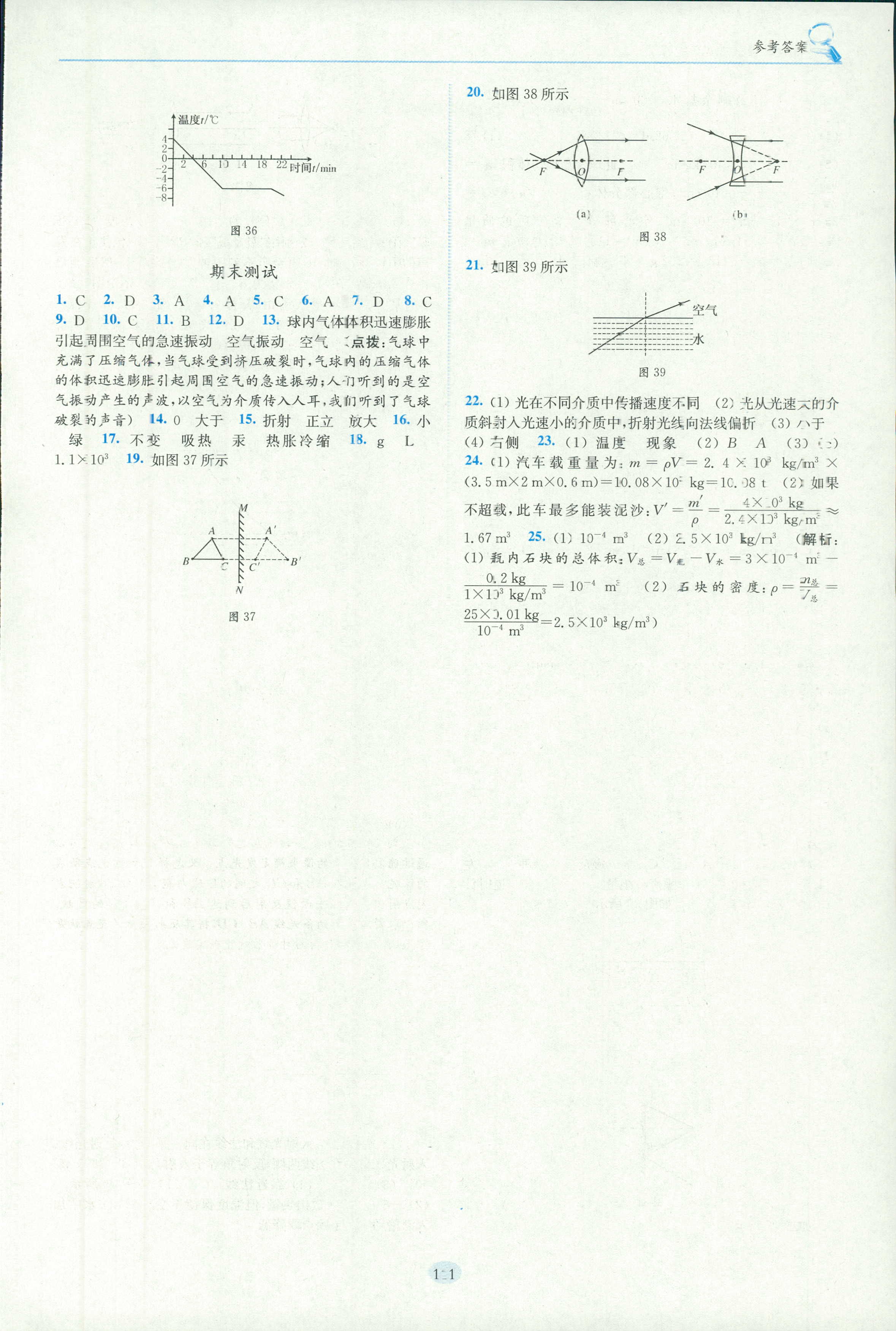 2018年隨堂演練八年級物理上冊滬科粵教版 第11頁