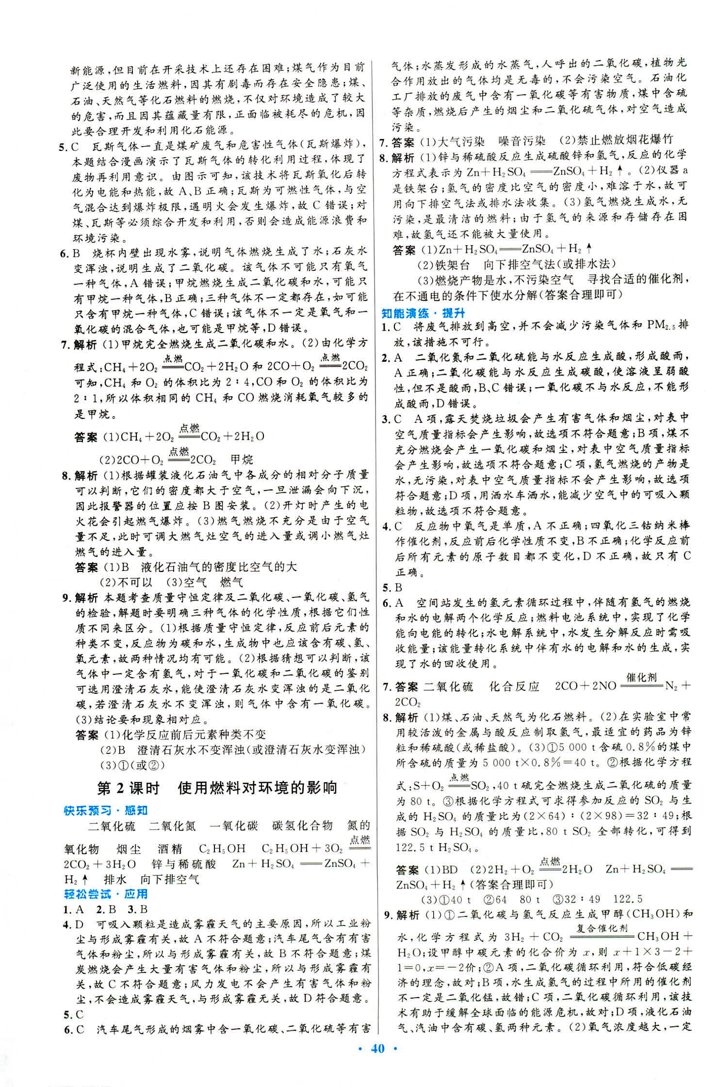 2018年初中同步测控优化设计九年级化学上册人教版 第24页