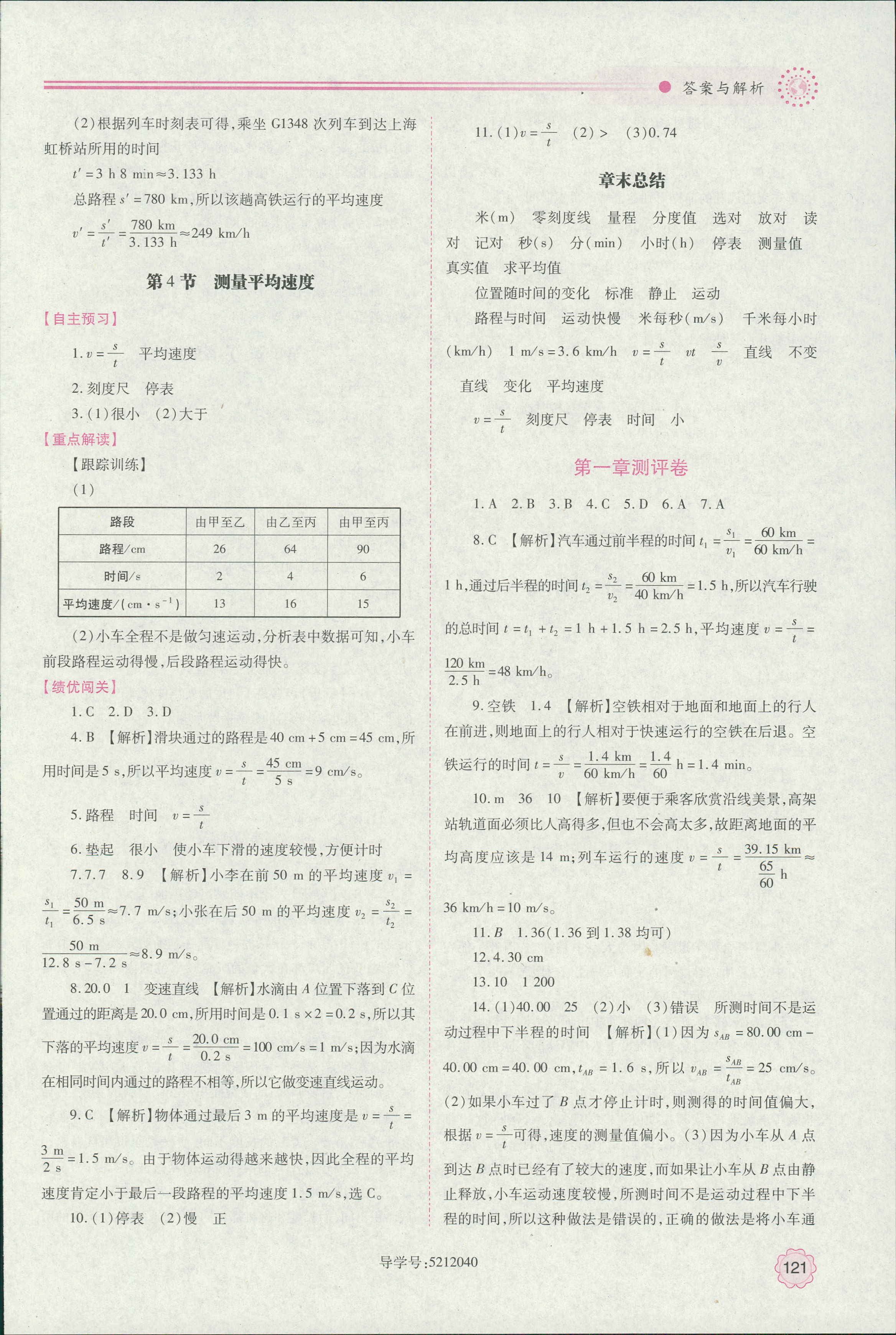 2018年新课标教材同步导练八年级物理上册人教版 第3页