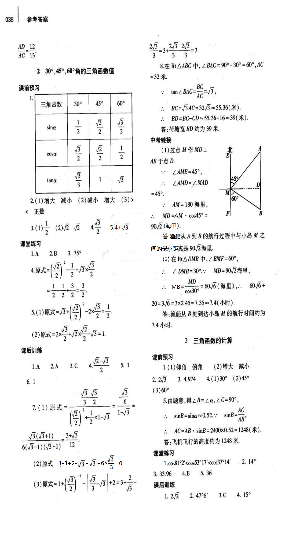 2018年基础训练九年级数学全一册北师大版大象出版社 第38页