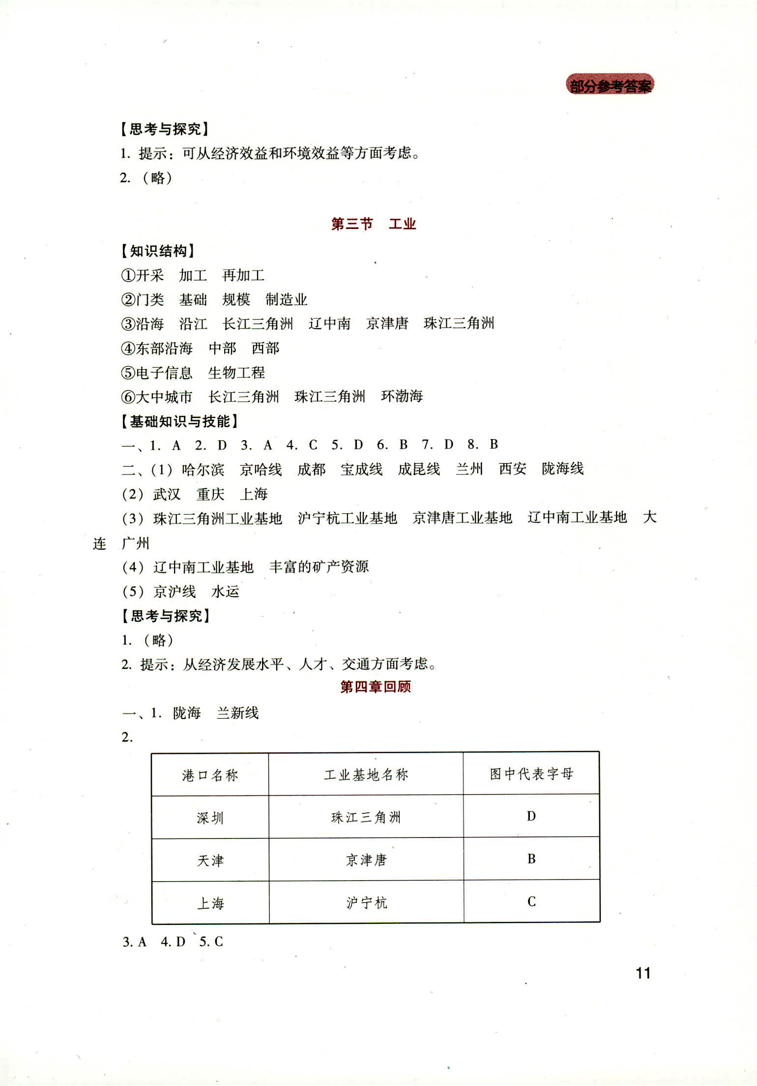 2018年新课程实践与探究丛书八年级地理上册人教版 第11页