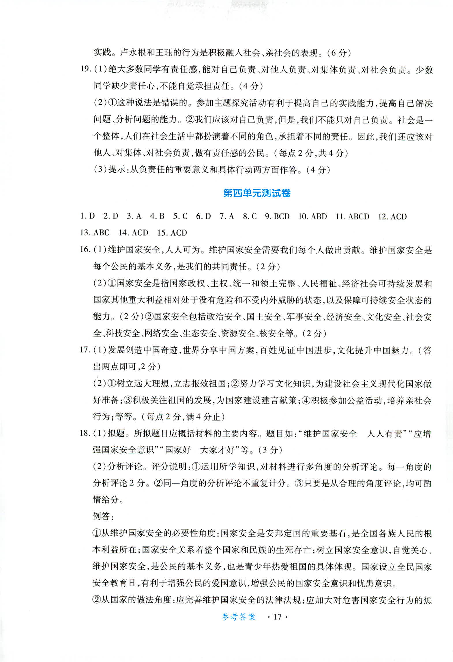 2018年一课一练创新练习八年级道德与法治上册人教版南昌专版 第17页