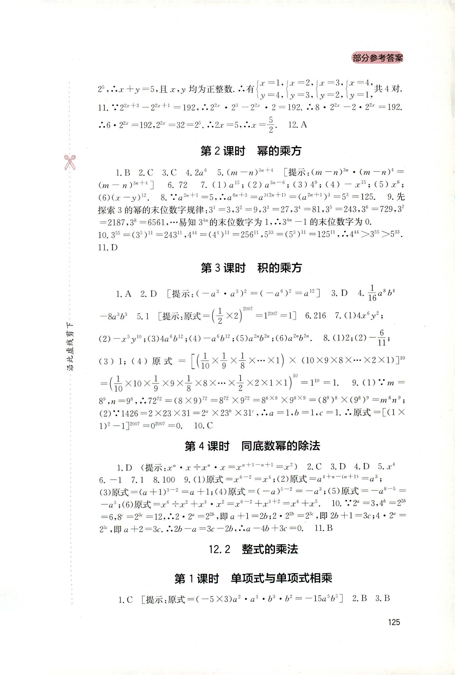 2018年新课程实践与探究丛书八年级数学上册华东师大版 第3页