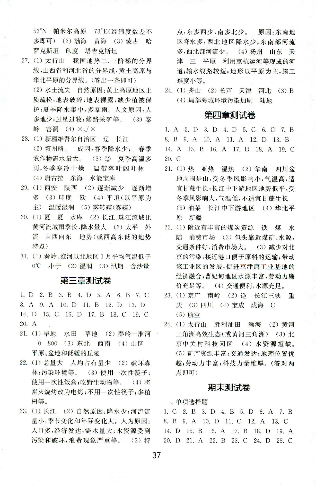 2018年初中基础训练八年级地理上册湘教版山东教育出版社 第5页