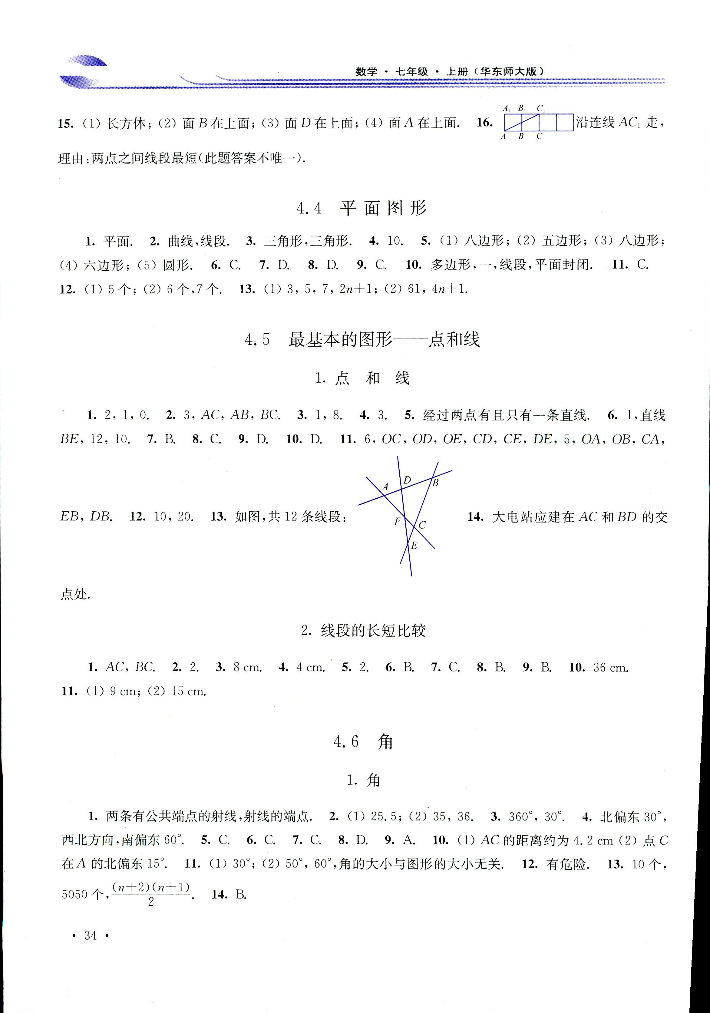 2018年学习检测七年级数学上册华东师大版 第10页