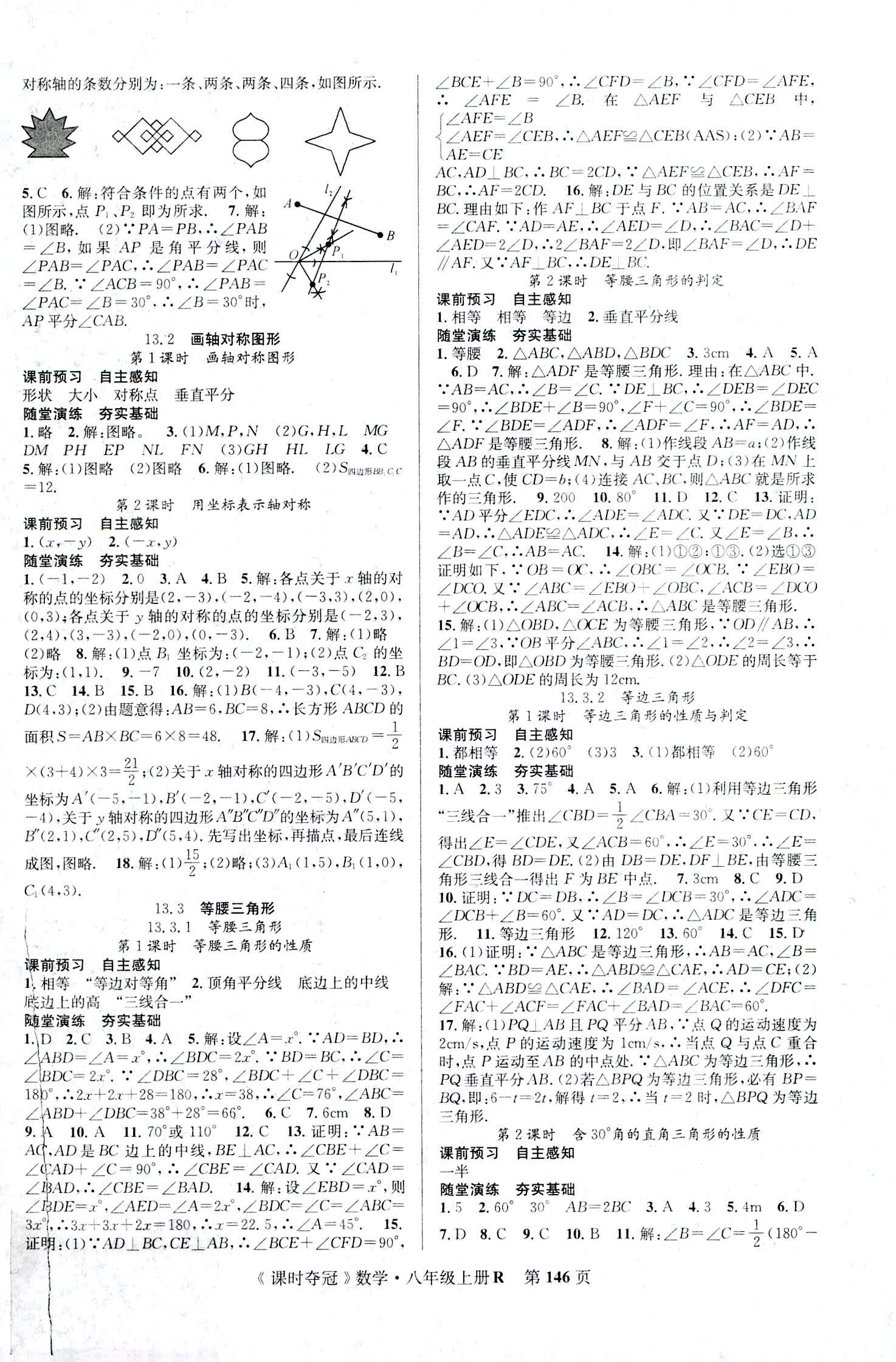 2018年課時奪冠八年級數(shù)學上冊人教版 第6頁