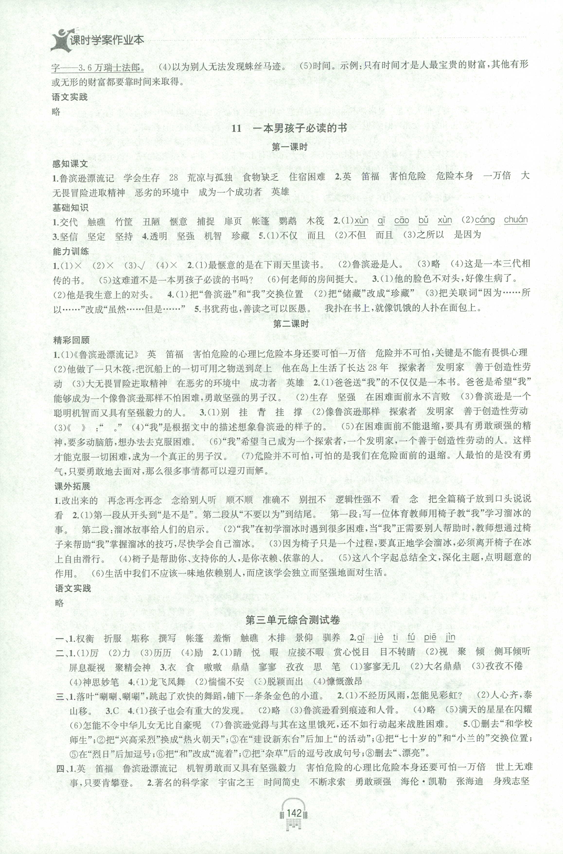 2018年金鑰匙課時(shí)學(xué)案作業(yè)本六年級(jí)語(yǔ)文上冊(cè)國(guó)標(biāo)江蘇版 第8頁(yè)