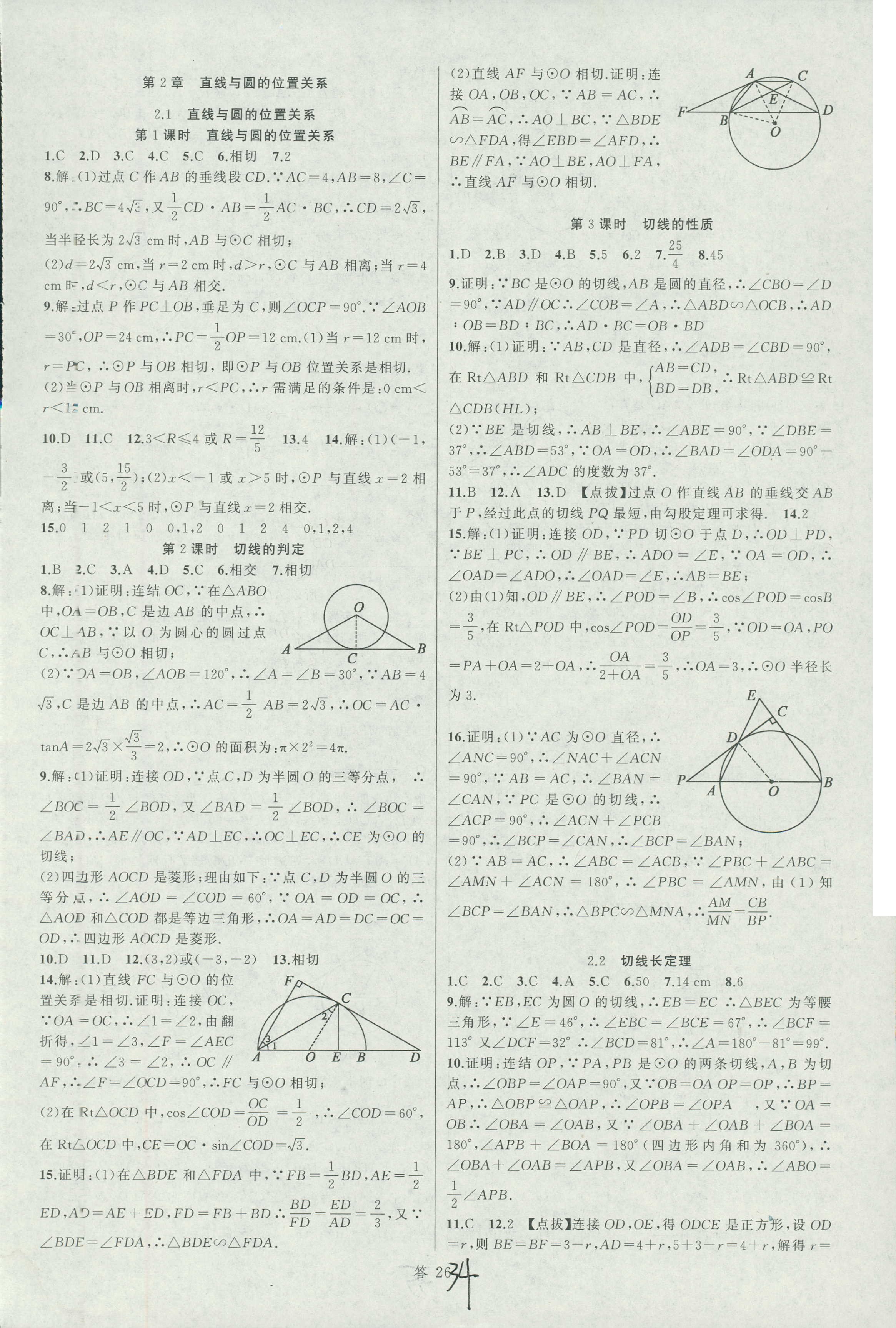 2018年名师面对面同步作业本九年级数学全一册浙江专版 第34页