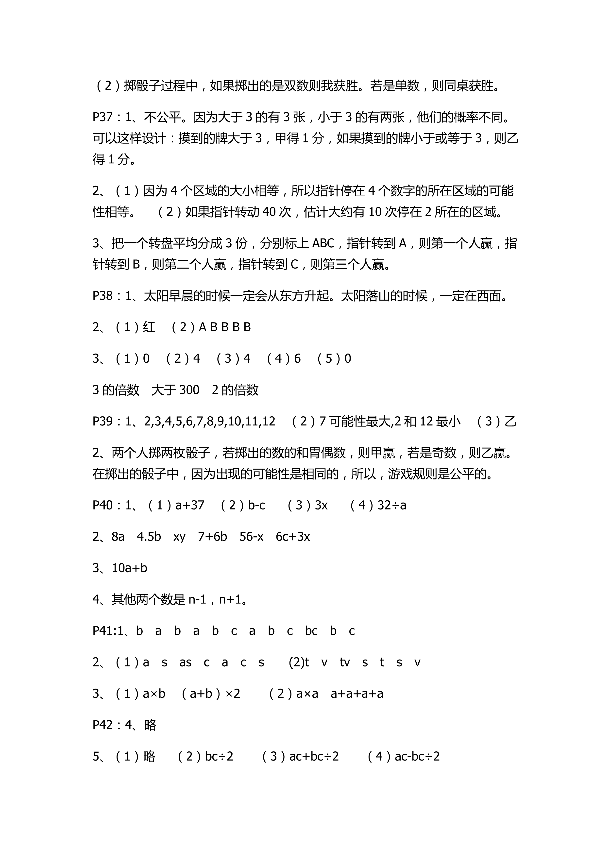 2018年课堂练习册五年级数学上册A版 第6页