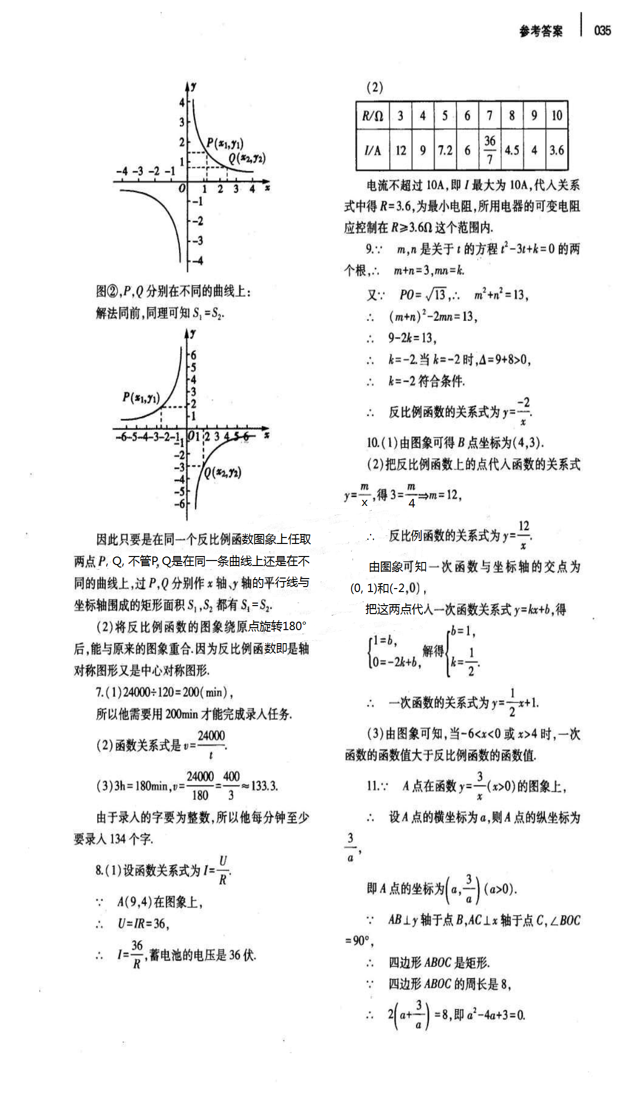 2018年基礎(chǔ)訓(xùn)練九年級(jí)數(shù)學(xué)全一冊(cè)北師大版大象出版社 第35頁(yè)