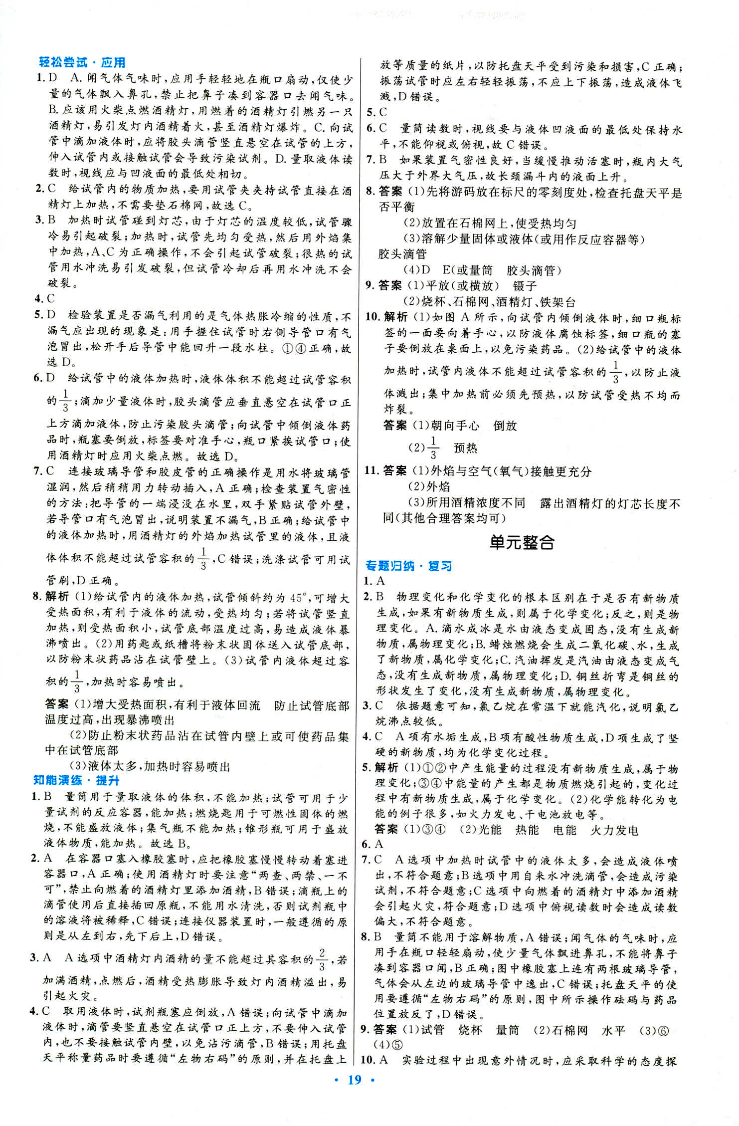 2018年初中同步測(cè)控優(yōu)化設(shè)計(jì)九年級(jí)化學(xué)上冊(cè)人教版 第3頁(yè)