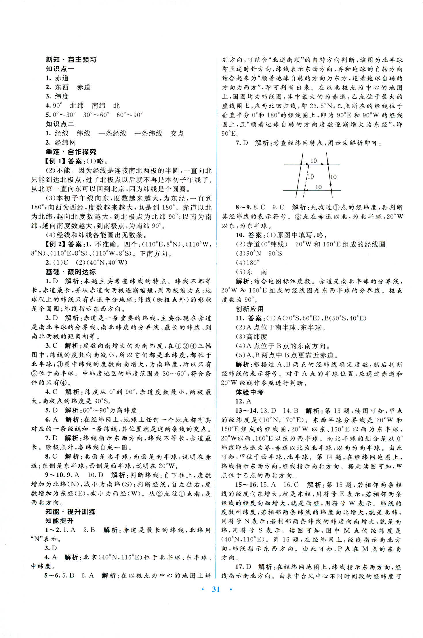 2018年初中同步測控優(yōu)化設(shè)計七年級地理上冊商務(wù)星球版 第3頁