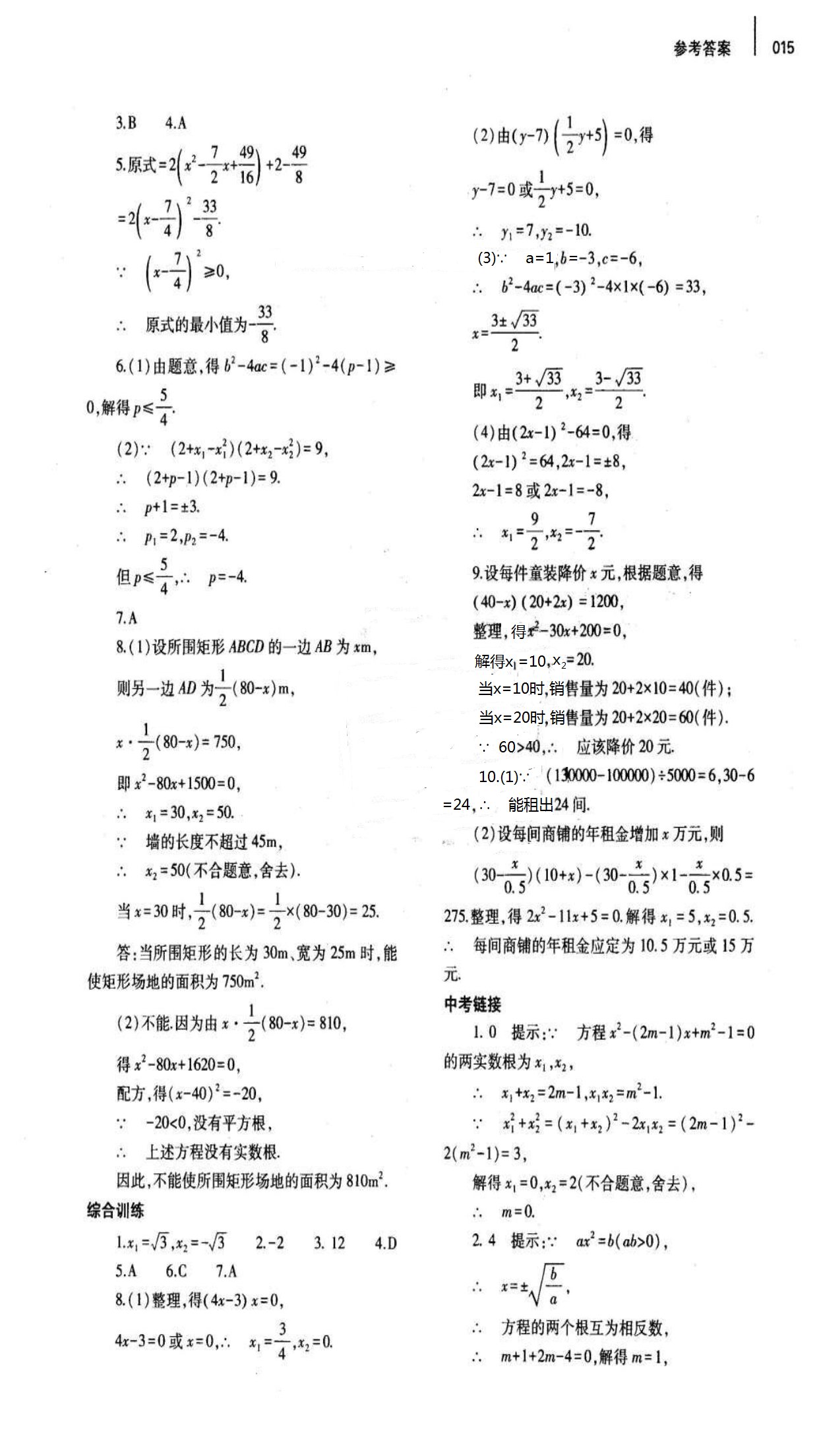 2018年基礎(chǔ)訓(xùn)練九年級(jí)數(shù)學(xué)全一冊(cè)北師大版大象出版社 第15頁(yè)