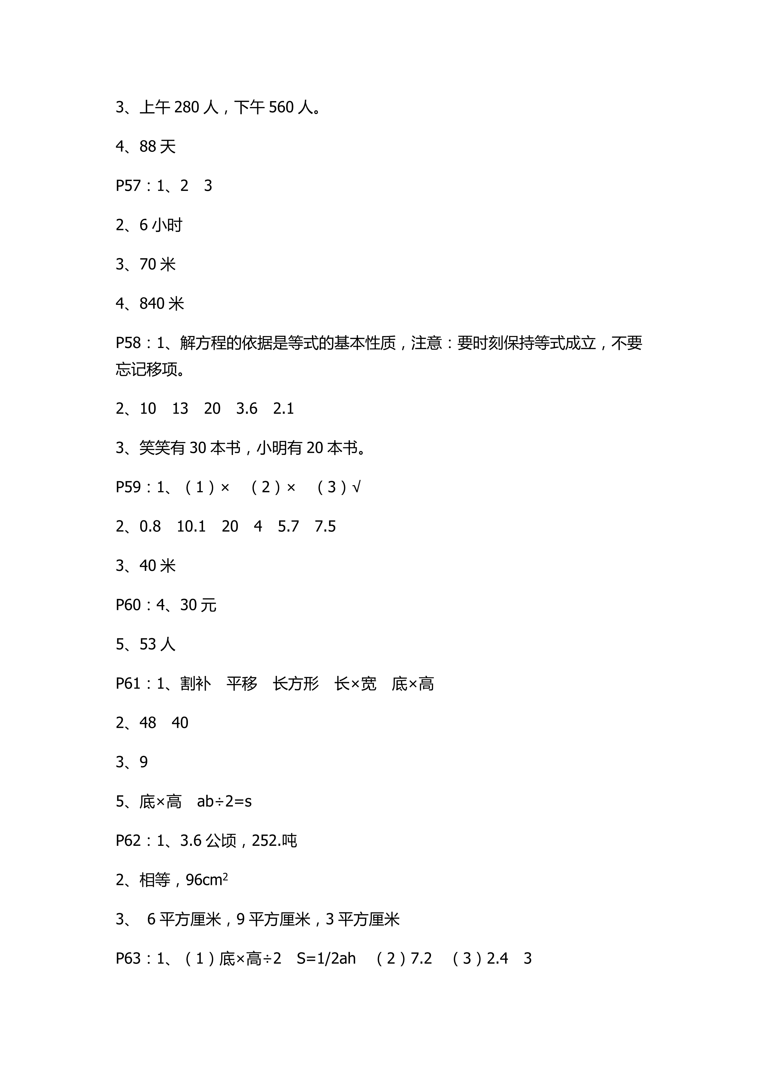 2018年课堂练习册五年级数学上册A版 第9页