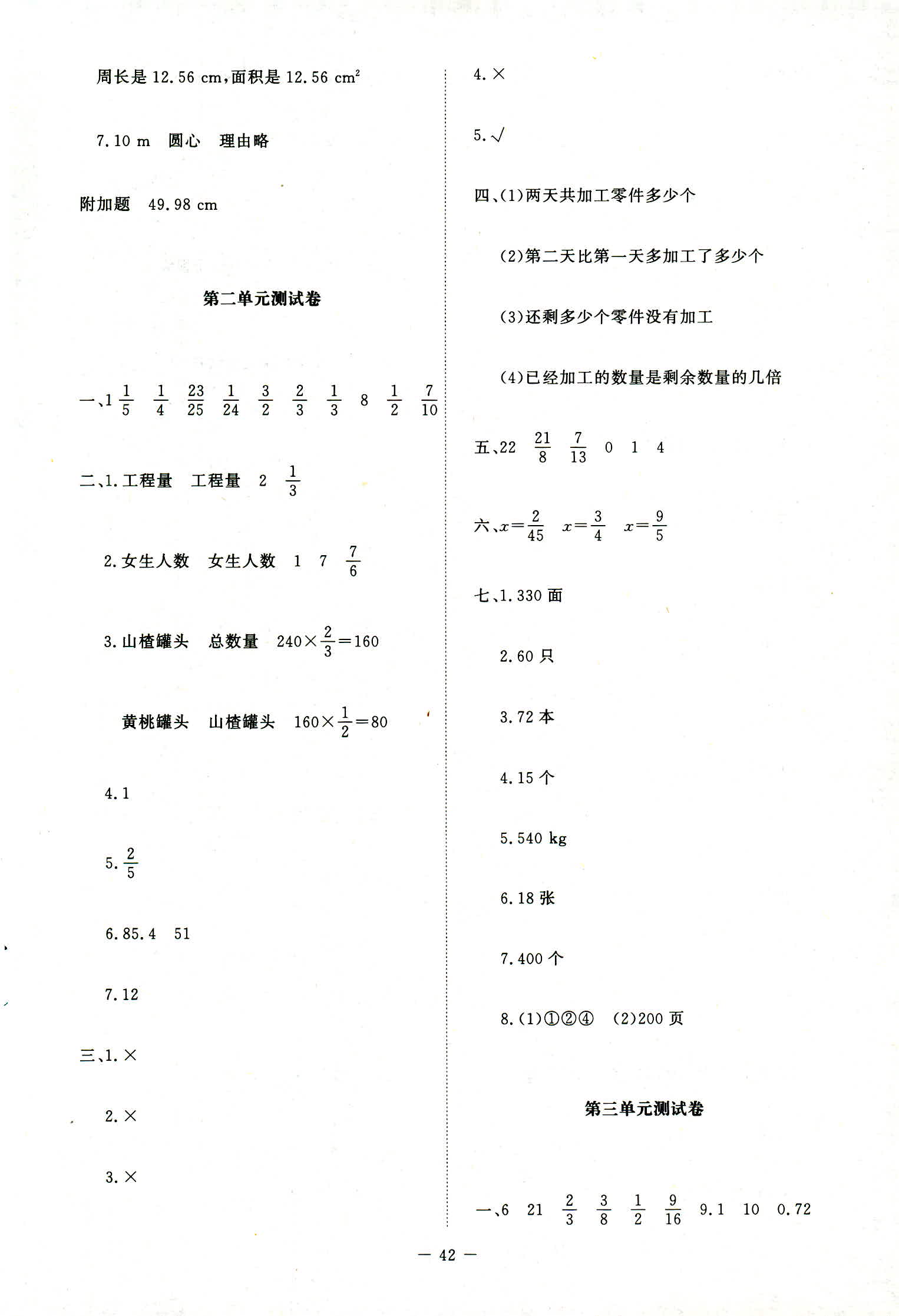 2018年課堂精練六年級(jí)數(shù)學(xué)上冊(cè)北師大版增強(qiáng)版 第16頁(yè)