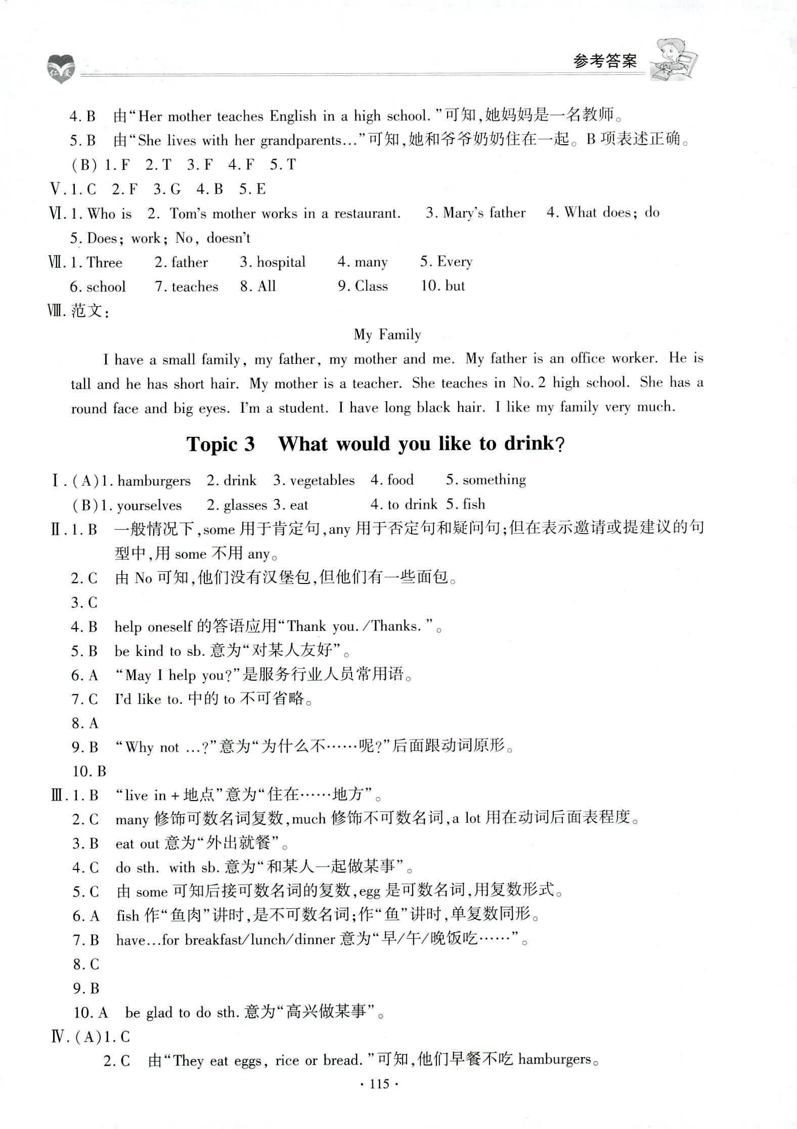 2018年仁爱英语基础训练七年级上册 第11页