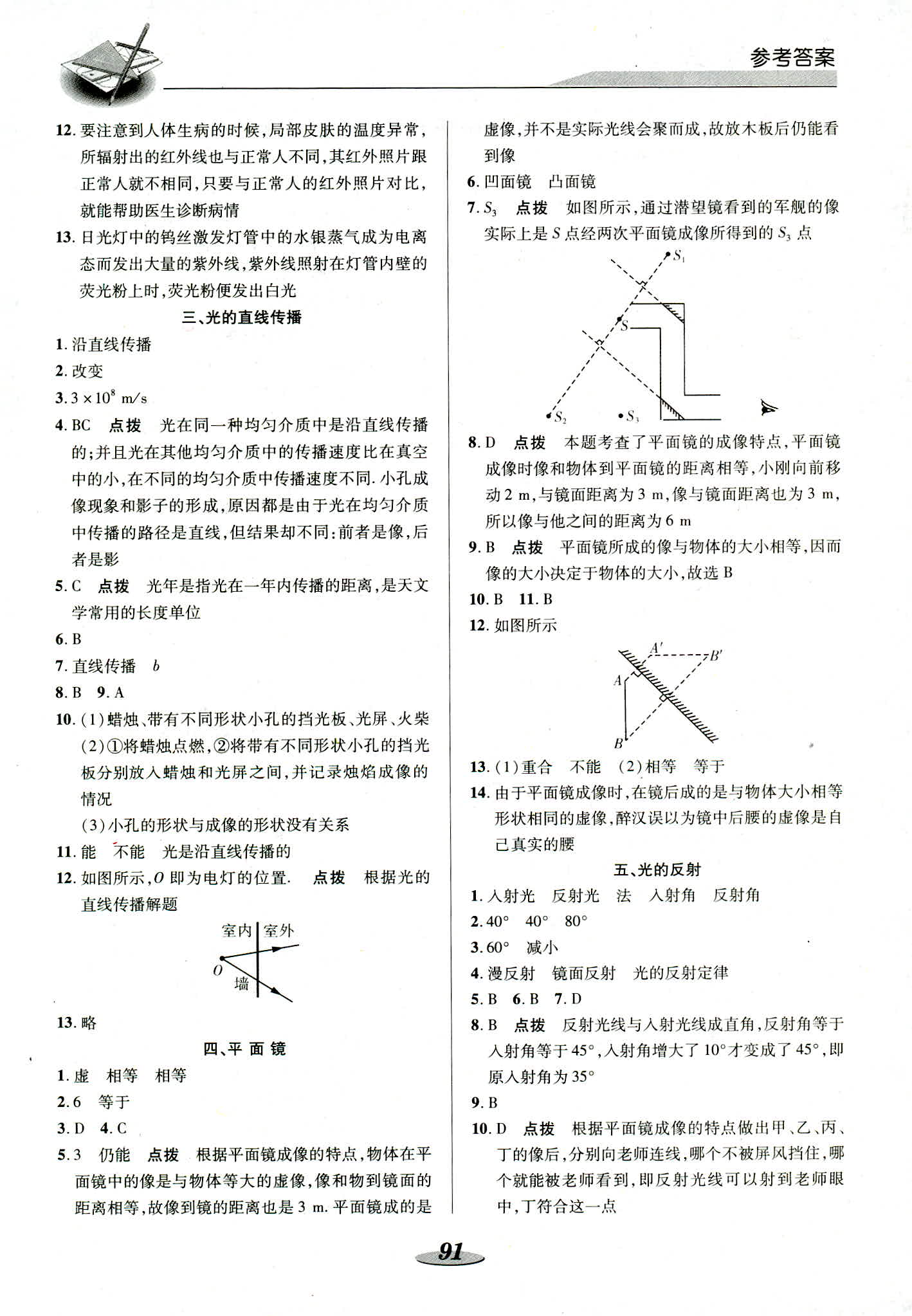 2018年新課標(biāo)教材同步導(dǎo)練八年級(jí)物理上冊(cè)蘇科版 第7頁(yè)