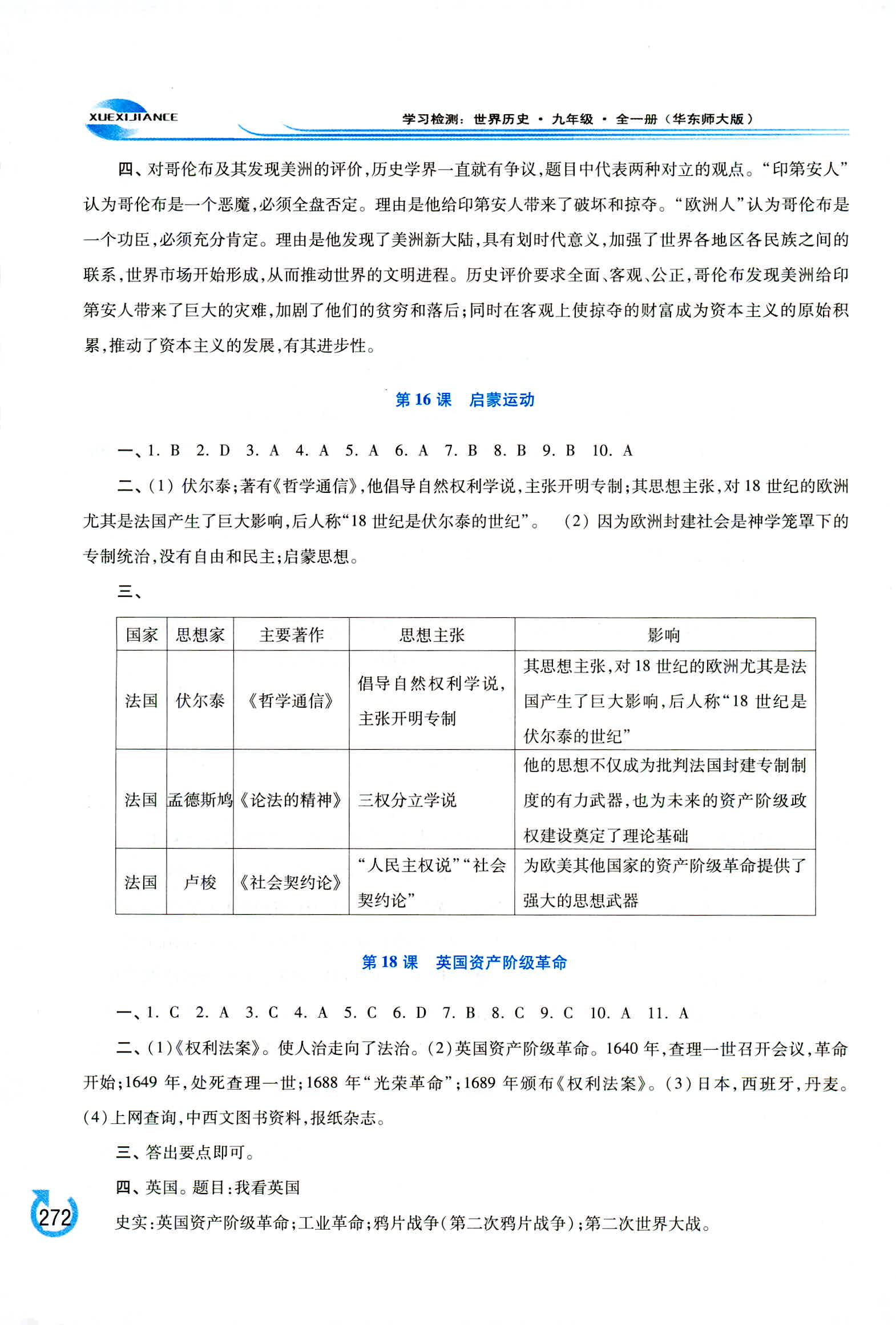 2018年学习检测九年级世界历史全一册华东师大版 第6页