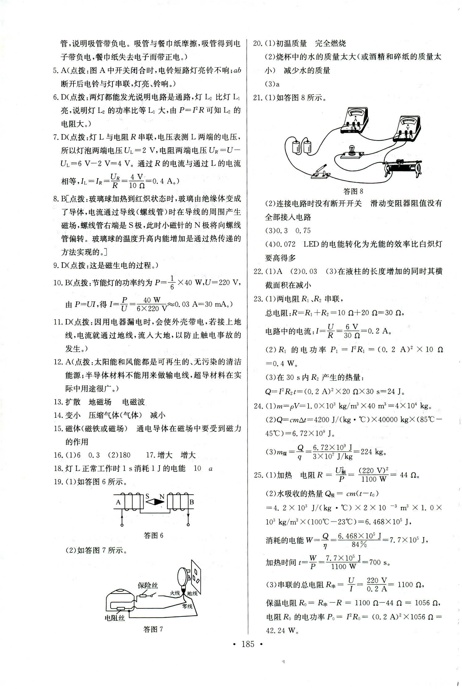 2018年长江全能学案同步练习册九年级物理全一册人教版 第31页