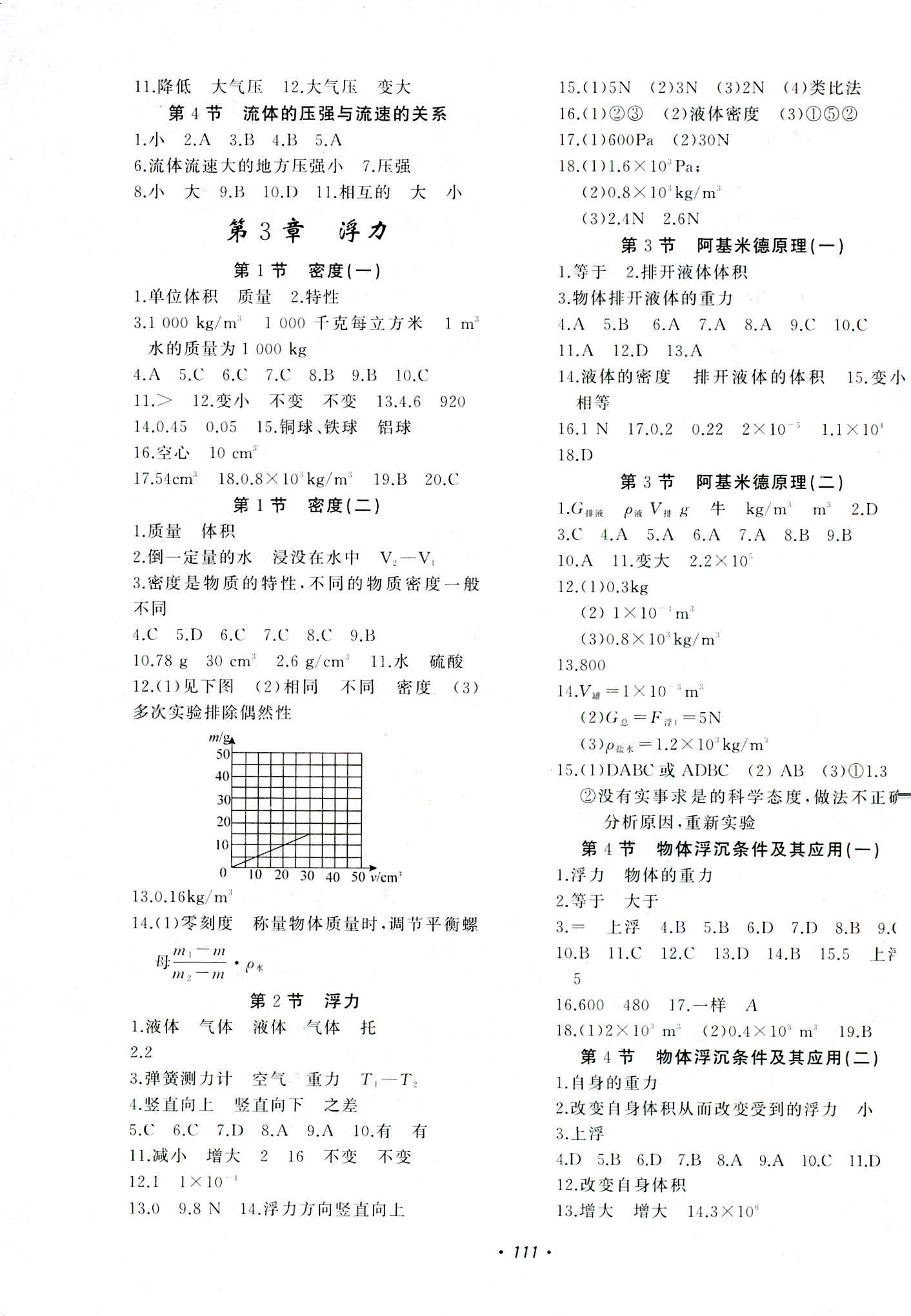 2018年花山小状元学科能力达标初中生100全优卷八年级科学上册华师大版 第3页