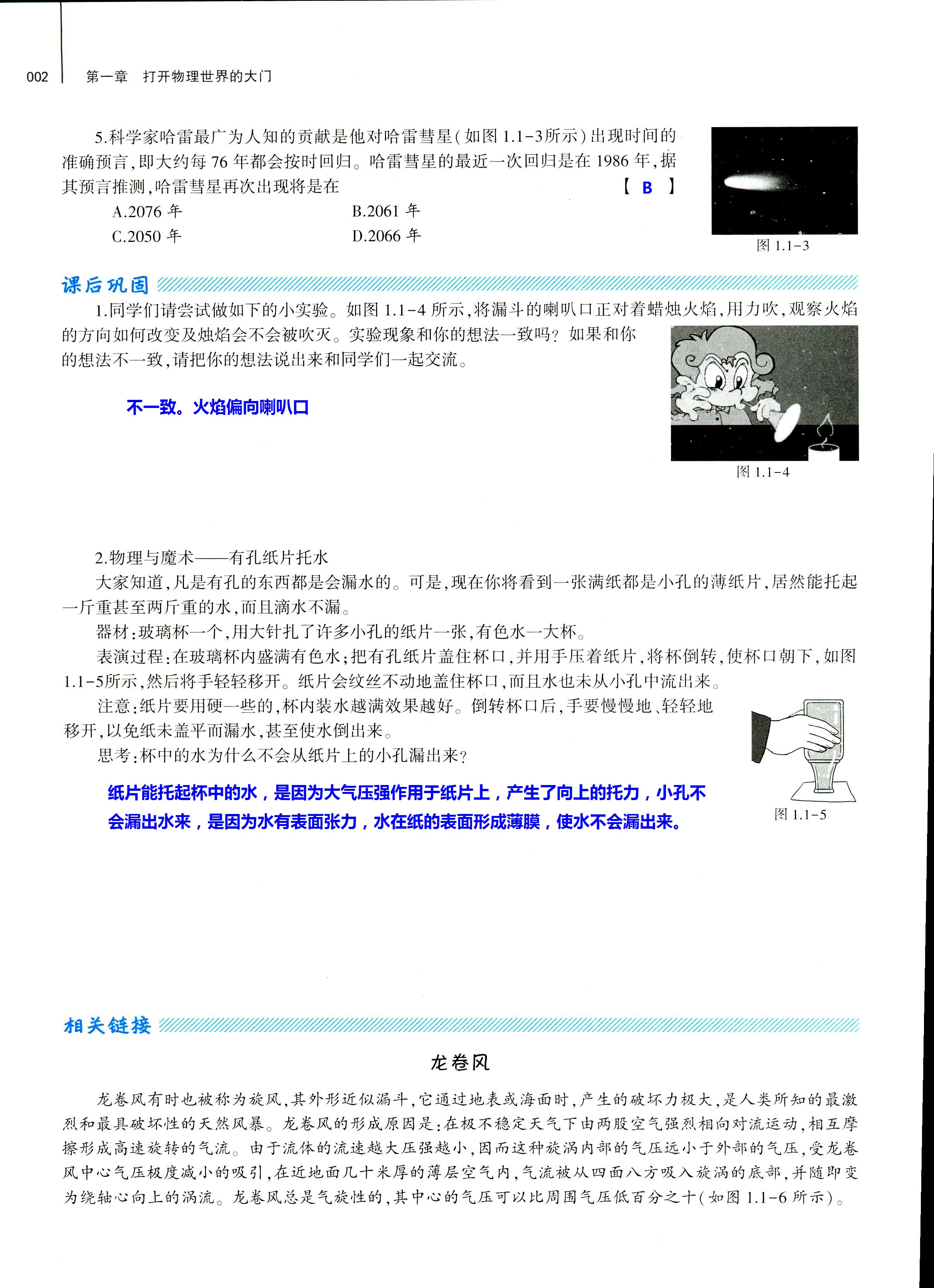 2018年基礎訓練八年級物理全一冊滬科版大象出版社 第2頁