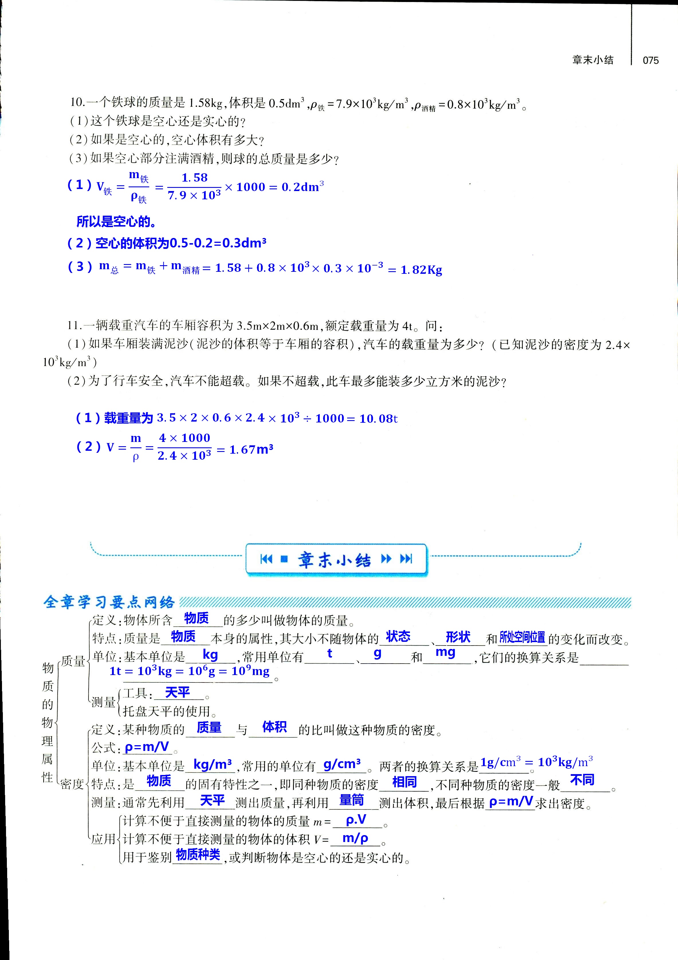 2018年基礎(chǔ)訓(xùn)練八年級(jí)物理全一冊(cè)滬科版大象出版社 第75頁(yè)