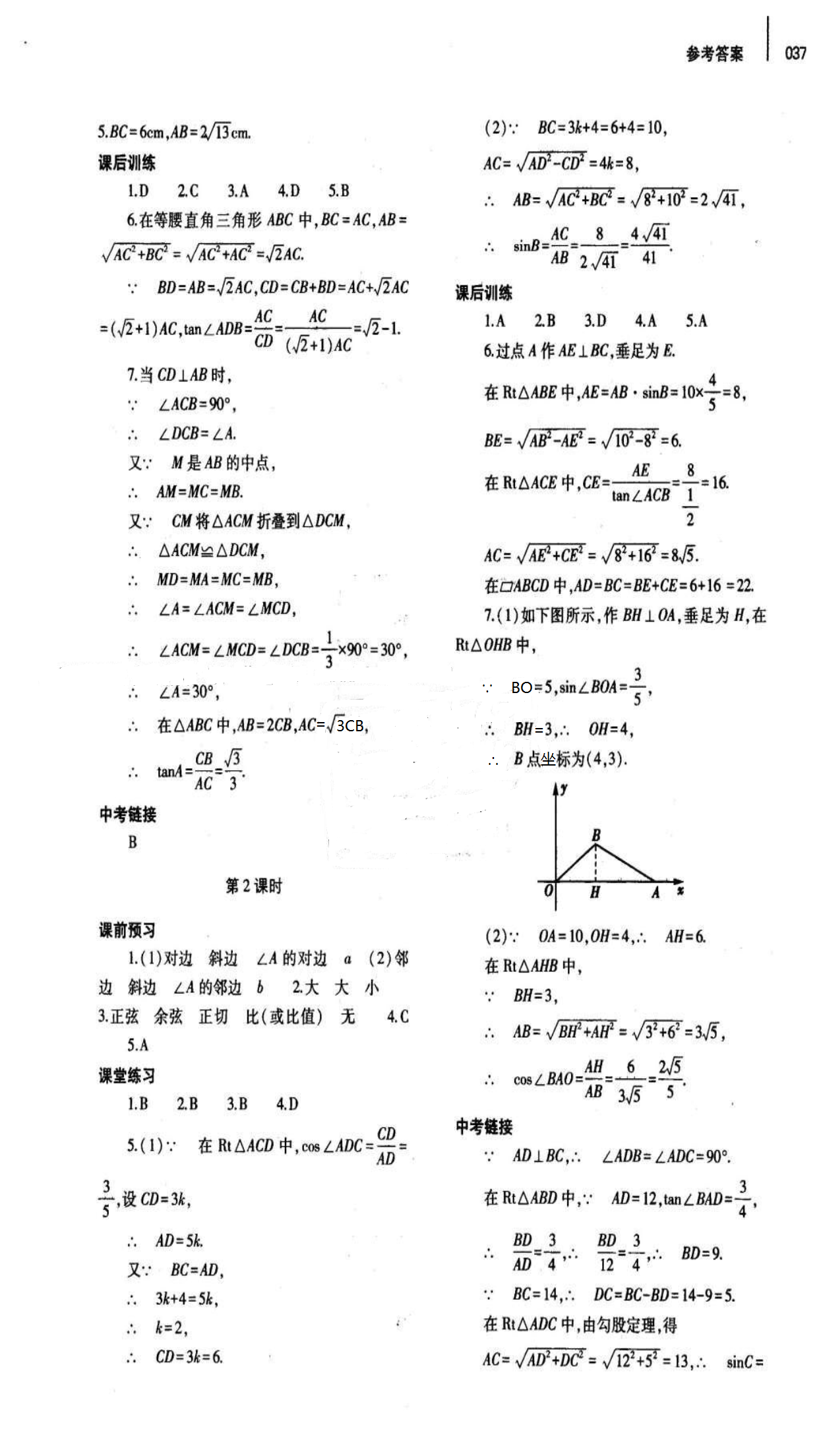 2018年基础训练九年级数学全一册北师大版大象出版社 第37页