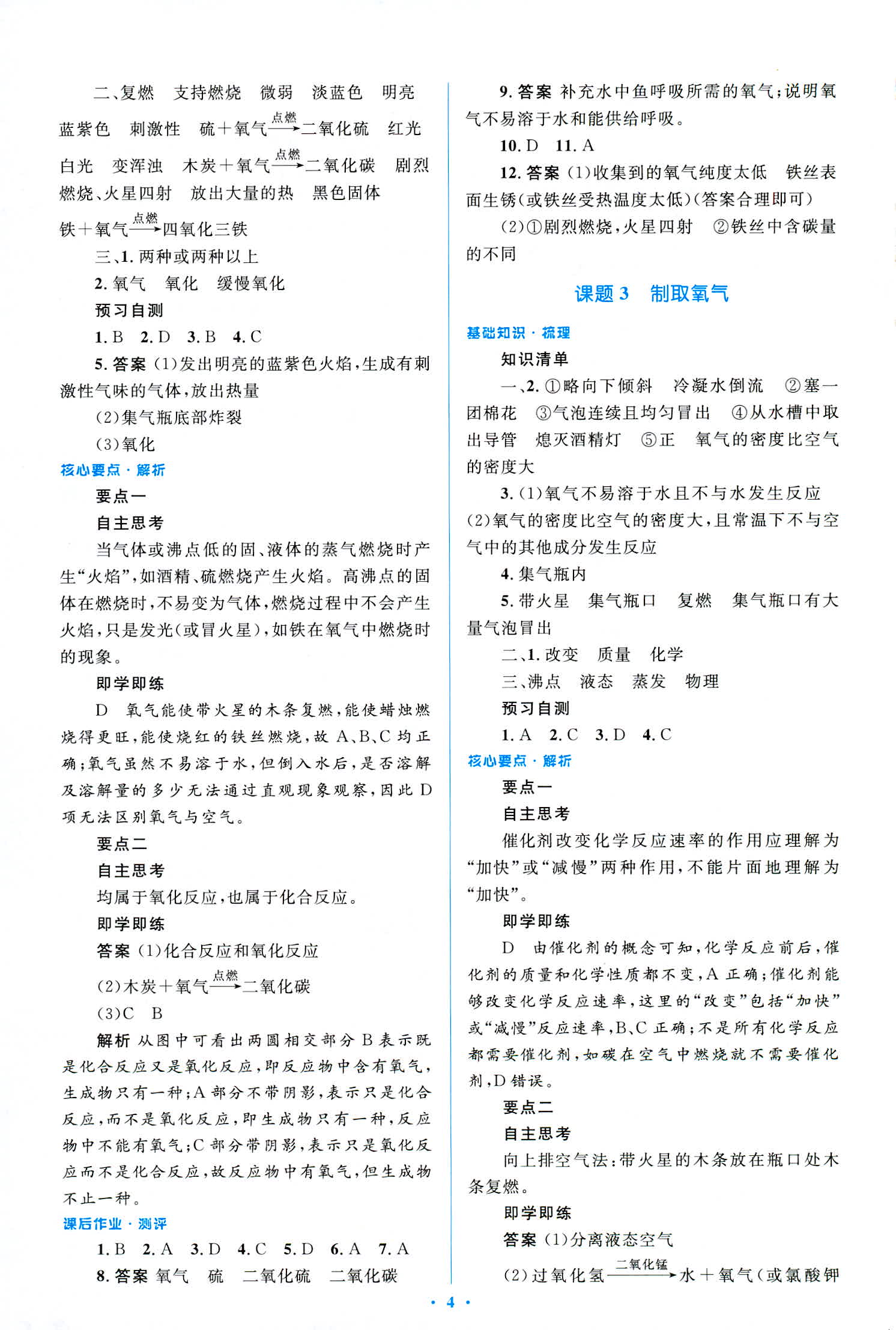 2018年人教金學典優化測控同步解析與測評九年級化學全一冊人教版 第4頁