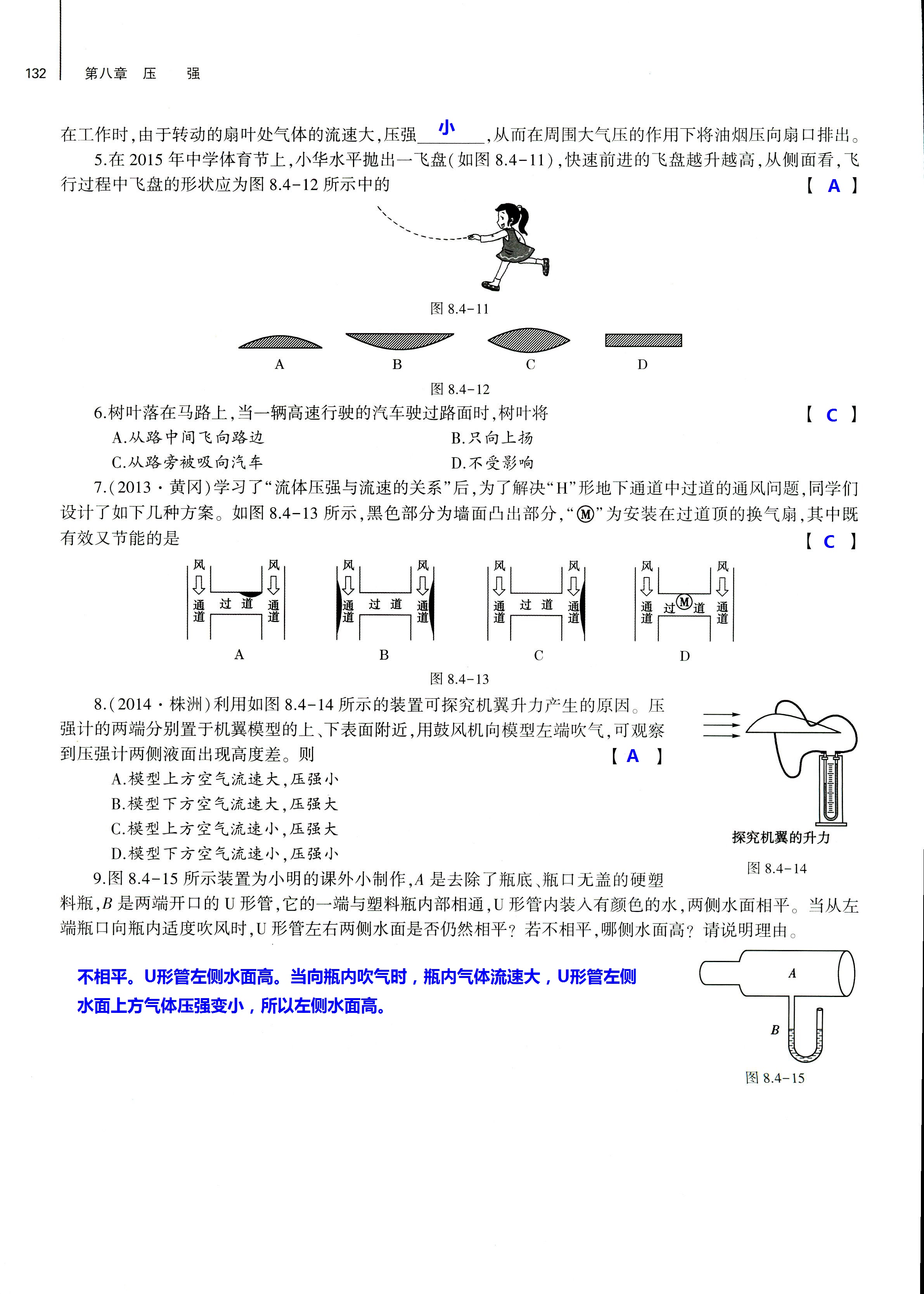 2018年基礎(chǔ)訓(xùn)練八年級(jí)物理全一冊(cè)滬科版大象出版社 第132頁(yè)